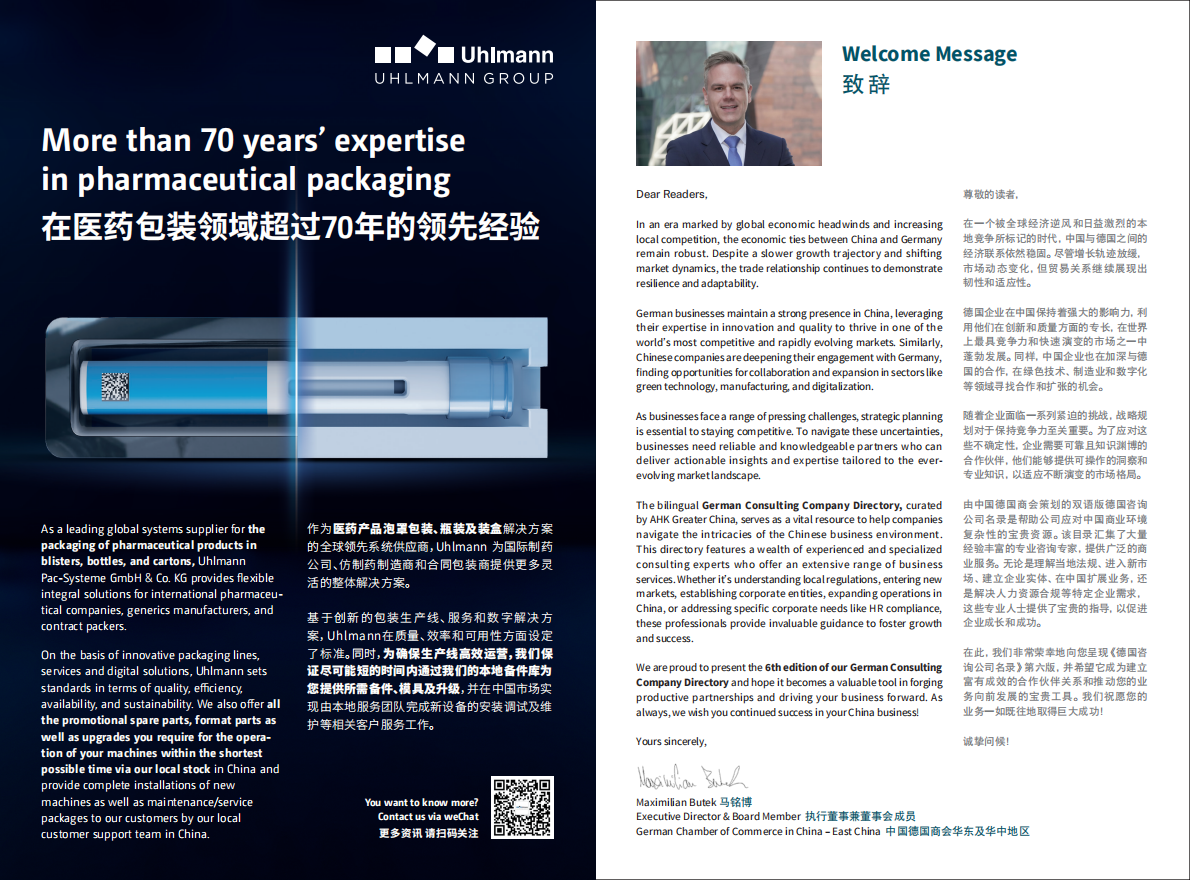 德国咨询企业名录 2025_2026 第4页