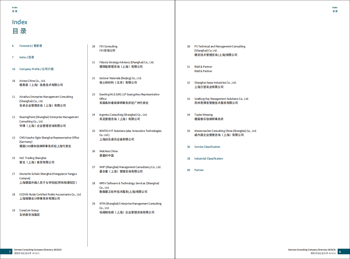 德国咨询企业名录 2025_2026 第5页