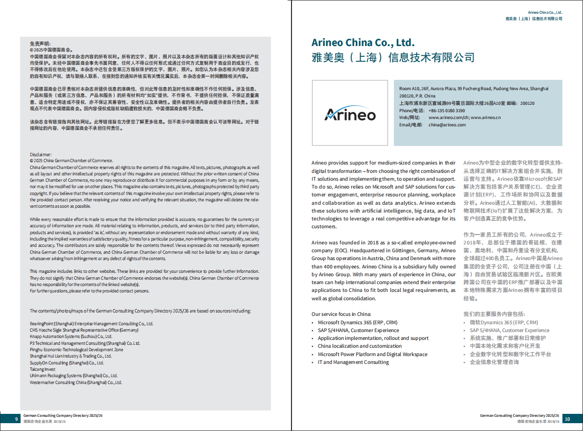 德国咨询企业名录 2025_2026 第6页