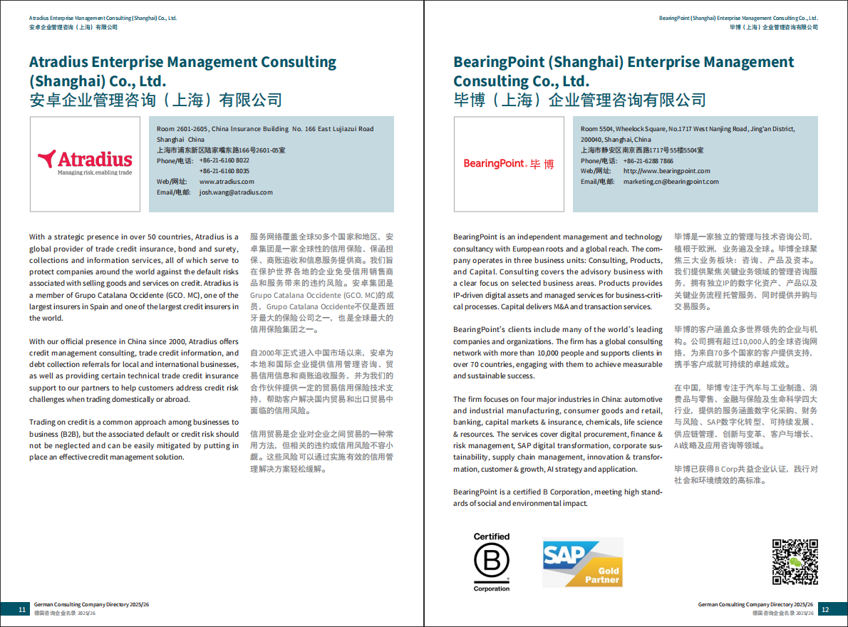 德国咨询企业名录 2025_2026 第7页