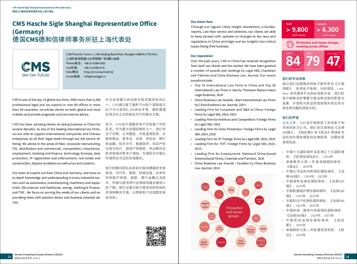 德国咨询企业名录 2025_2026 第8页