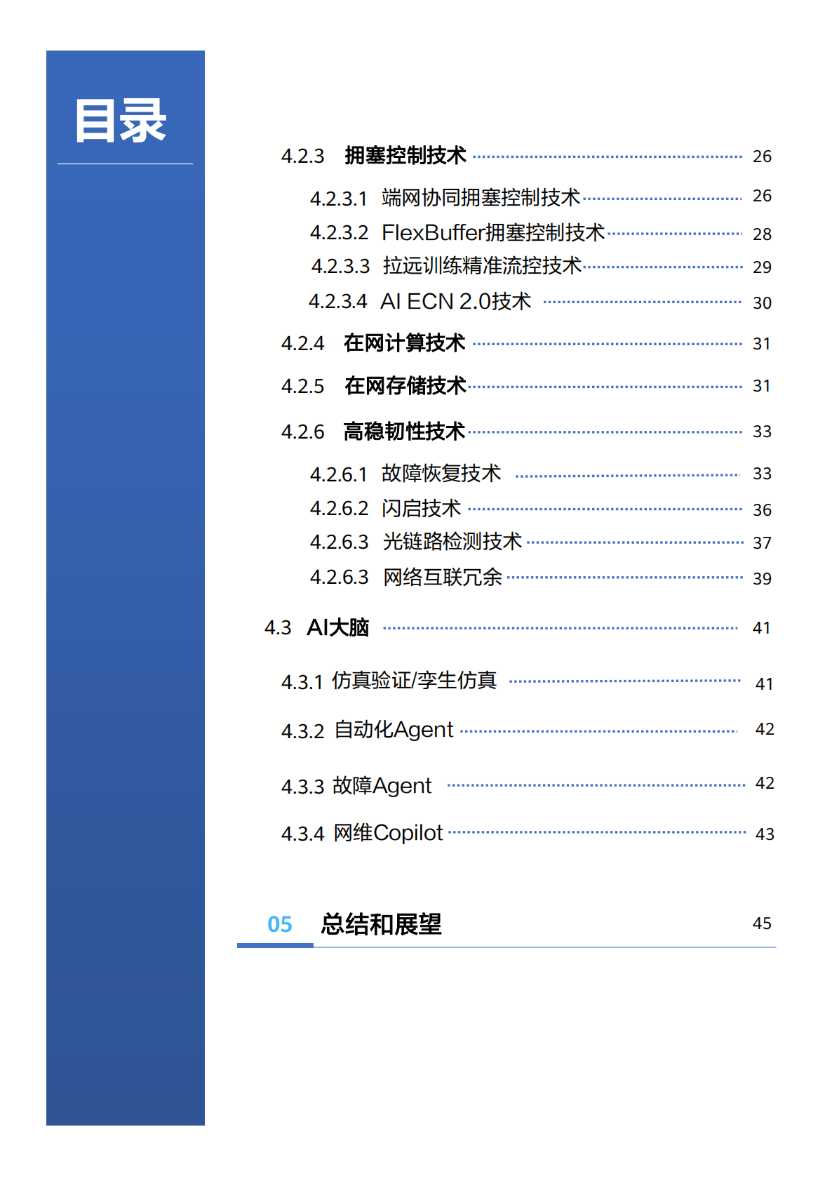 中国信通院&华为：智能算网_AI Fabric2_0_研究报告 第3页