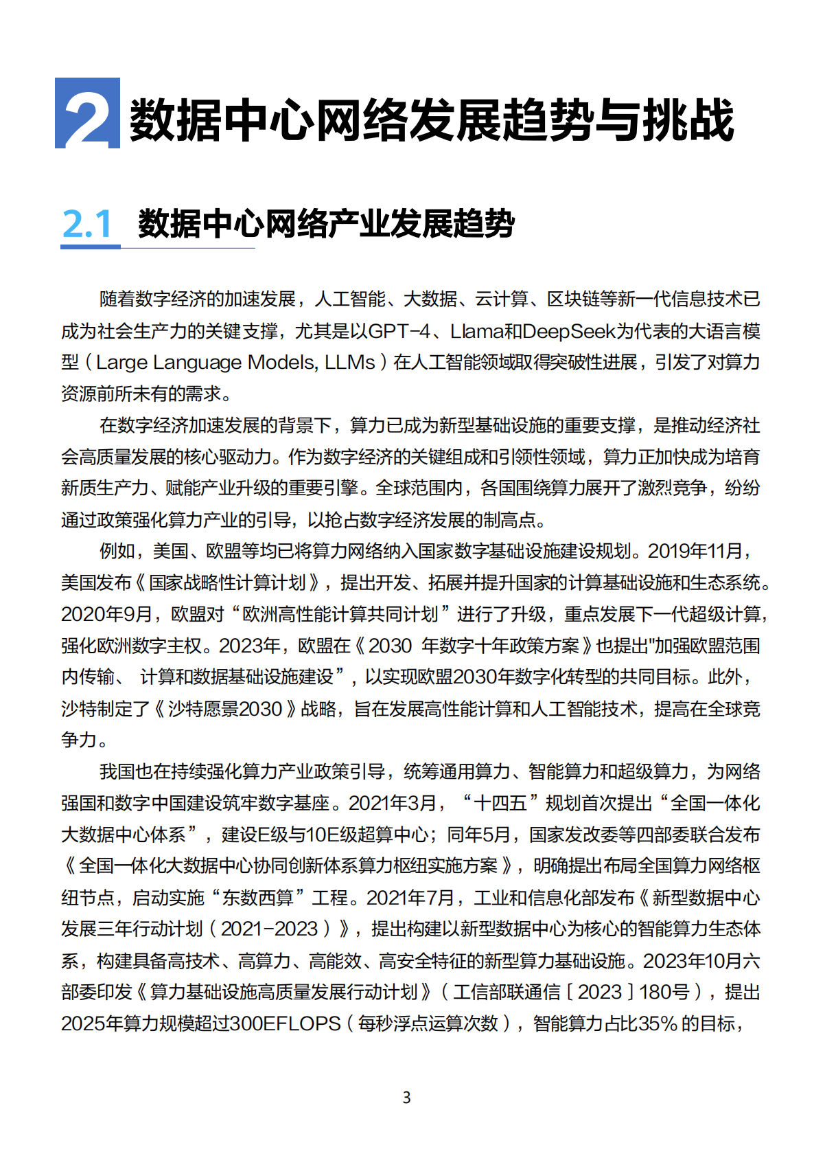 中国信通院&华为：智能算网_AI Fabric2_0_研究报告 第6页