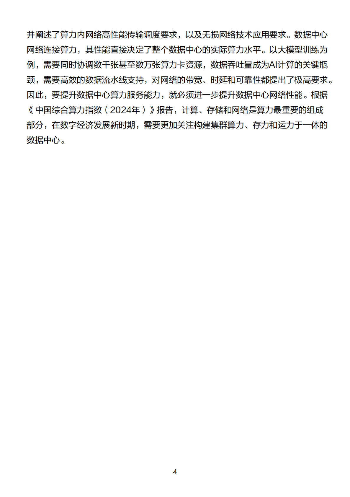 中国信通院&华为：智能算网_AI Fabric2_0_研究报告 第7页