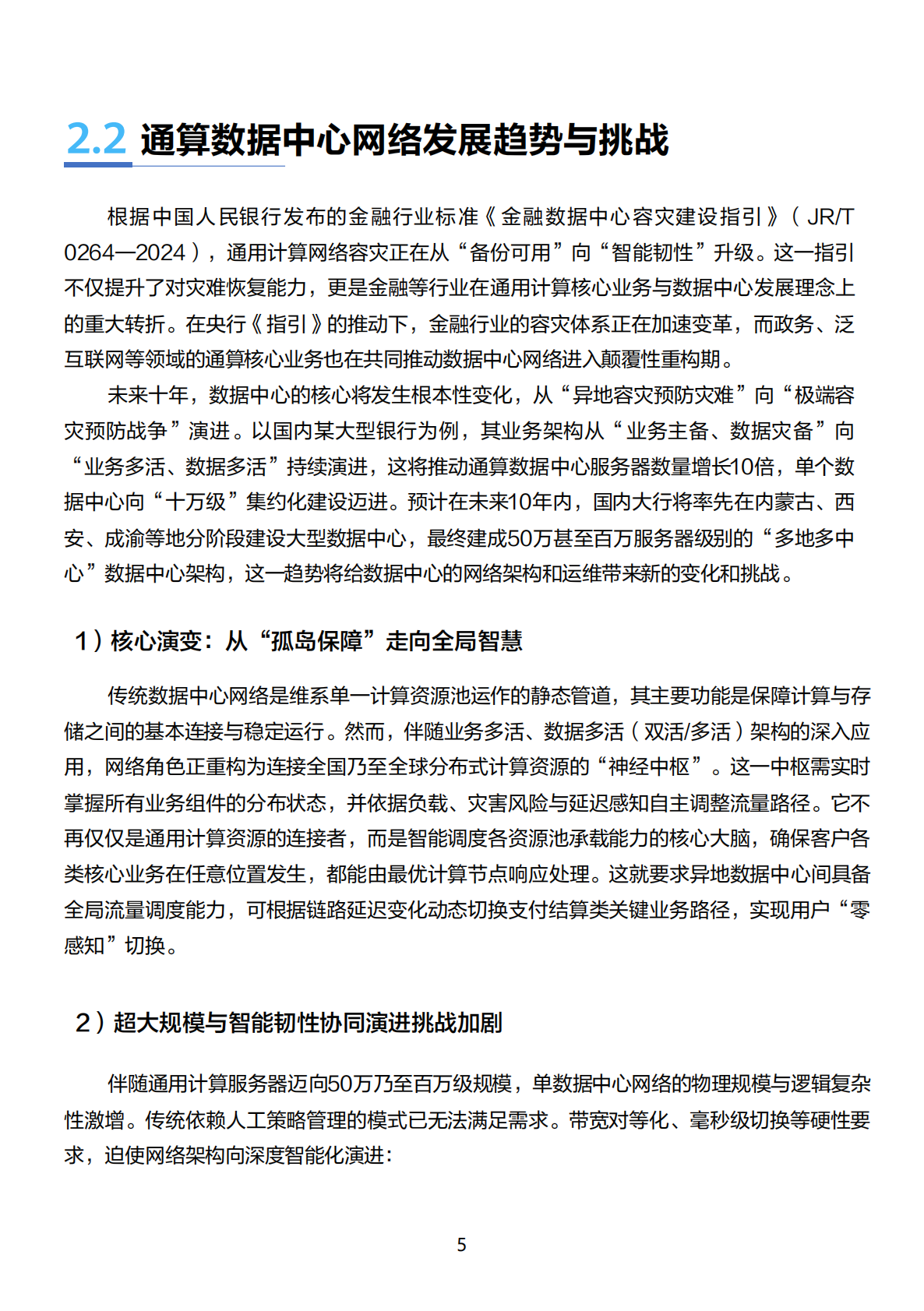 中国信通院&华为：智能算网_AI Fabric2_0_研究报告 第8页