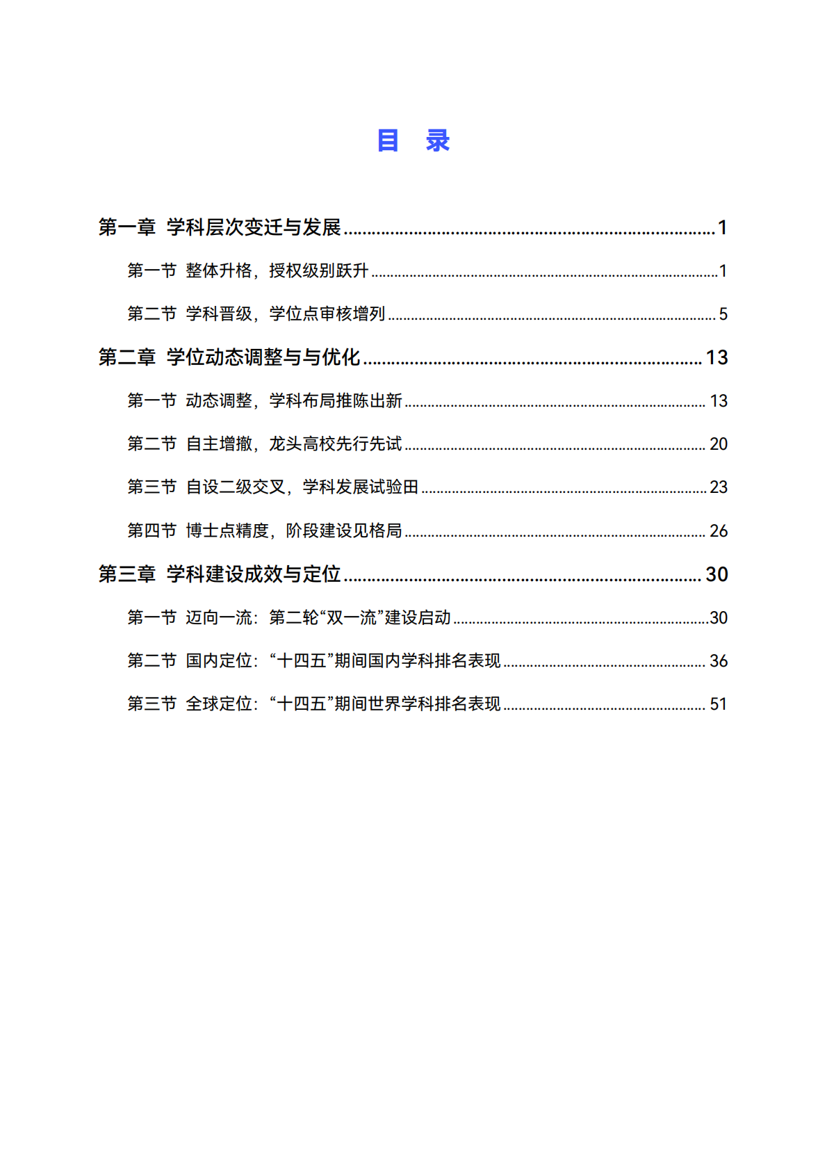 高绩 数据：2025年&ldquo;十四五&rdquo;高校学科建设总结报告 第7页