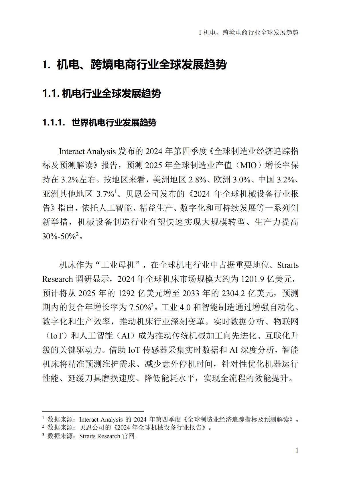 杭州市贸促会：2025年杭州市机电、跨境电商企业国际化经营风控法务指引 第6页