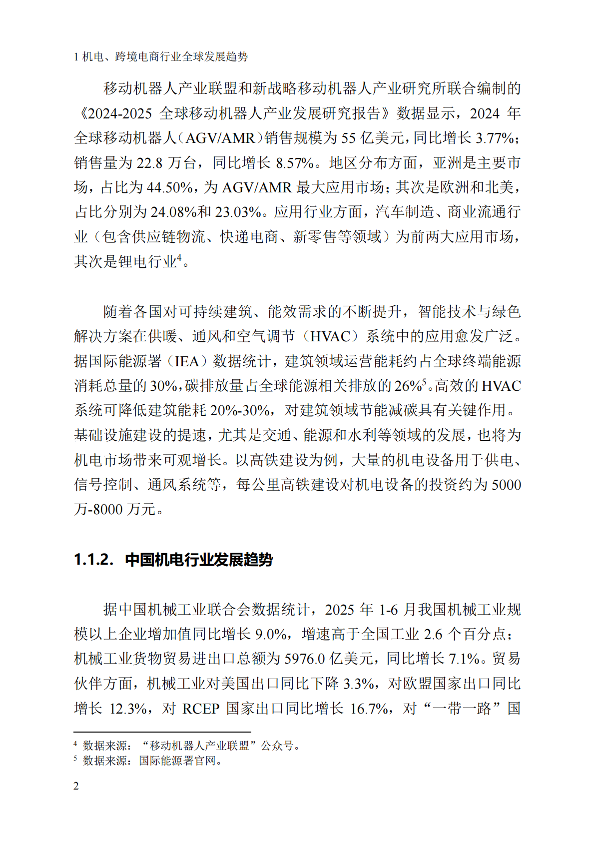 杭州市贸促会：2025年杭州市机电、跨境电商企业国际化经营风控法务指引 第7页