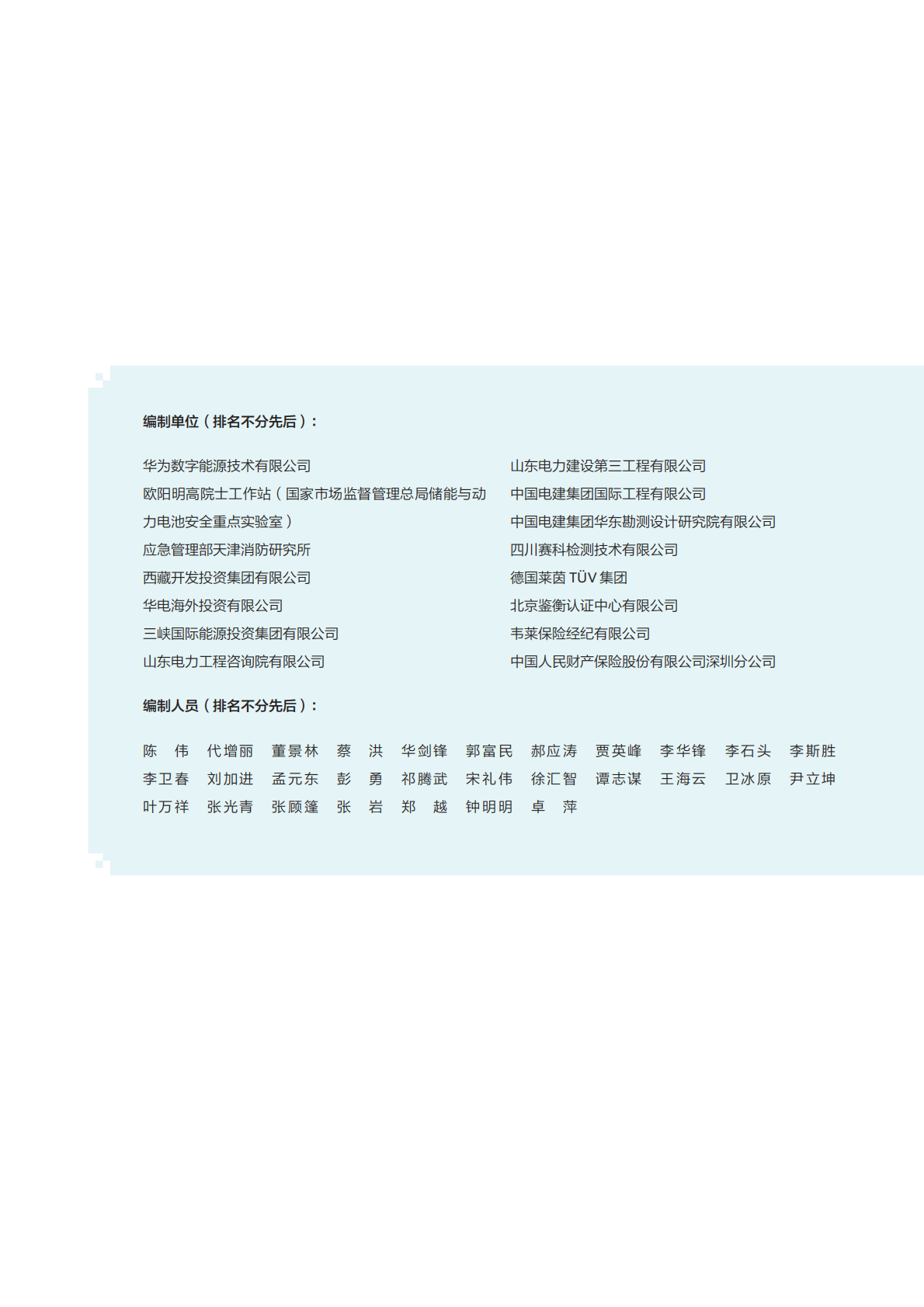 华为：2025年构网型储能安全白皮书 第2页