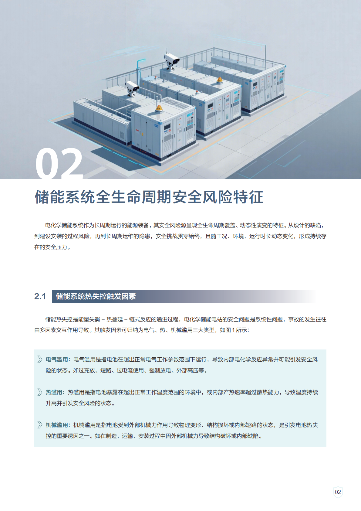 华为：2025年构网型储能安全白皮书 第7页