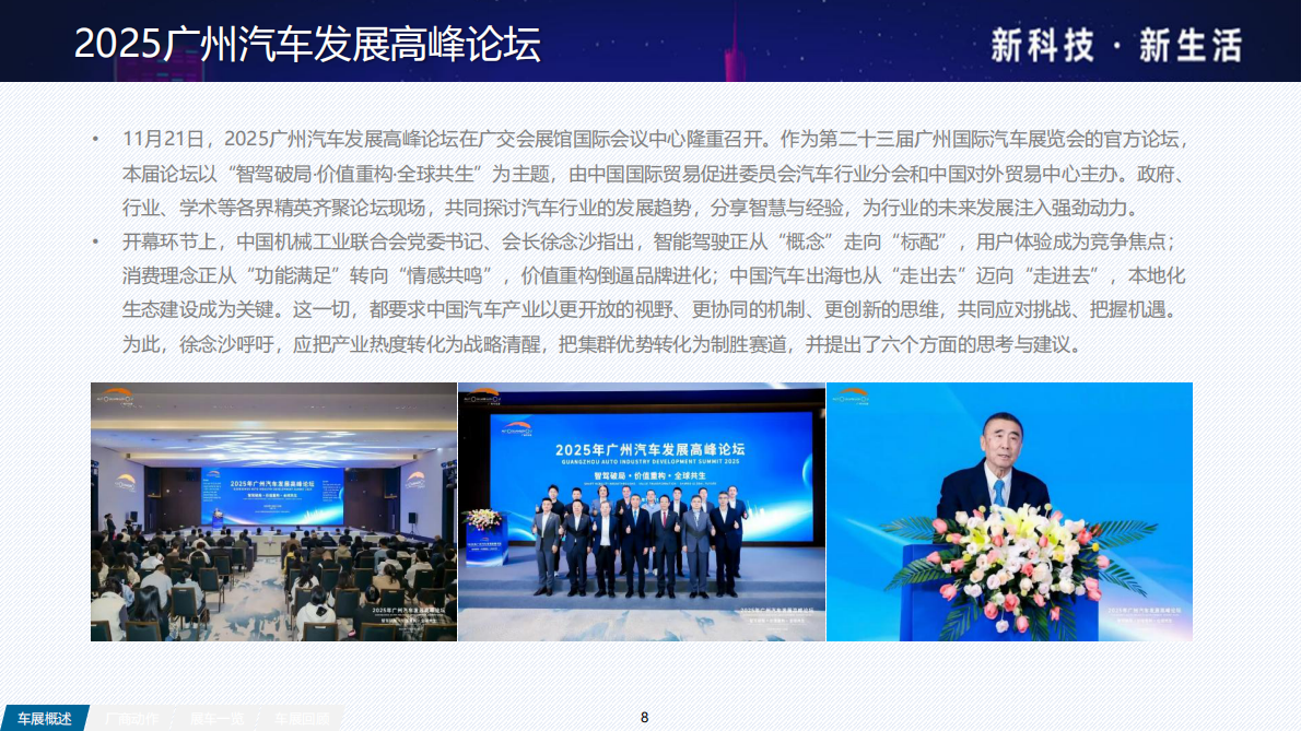 吉图咨询：2025广州车展展后报告 第8页
