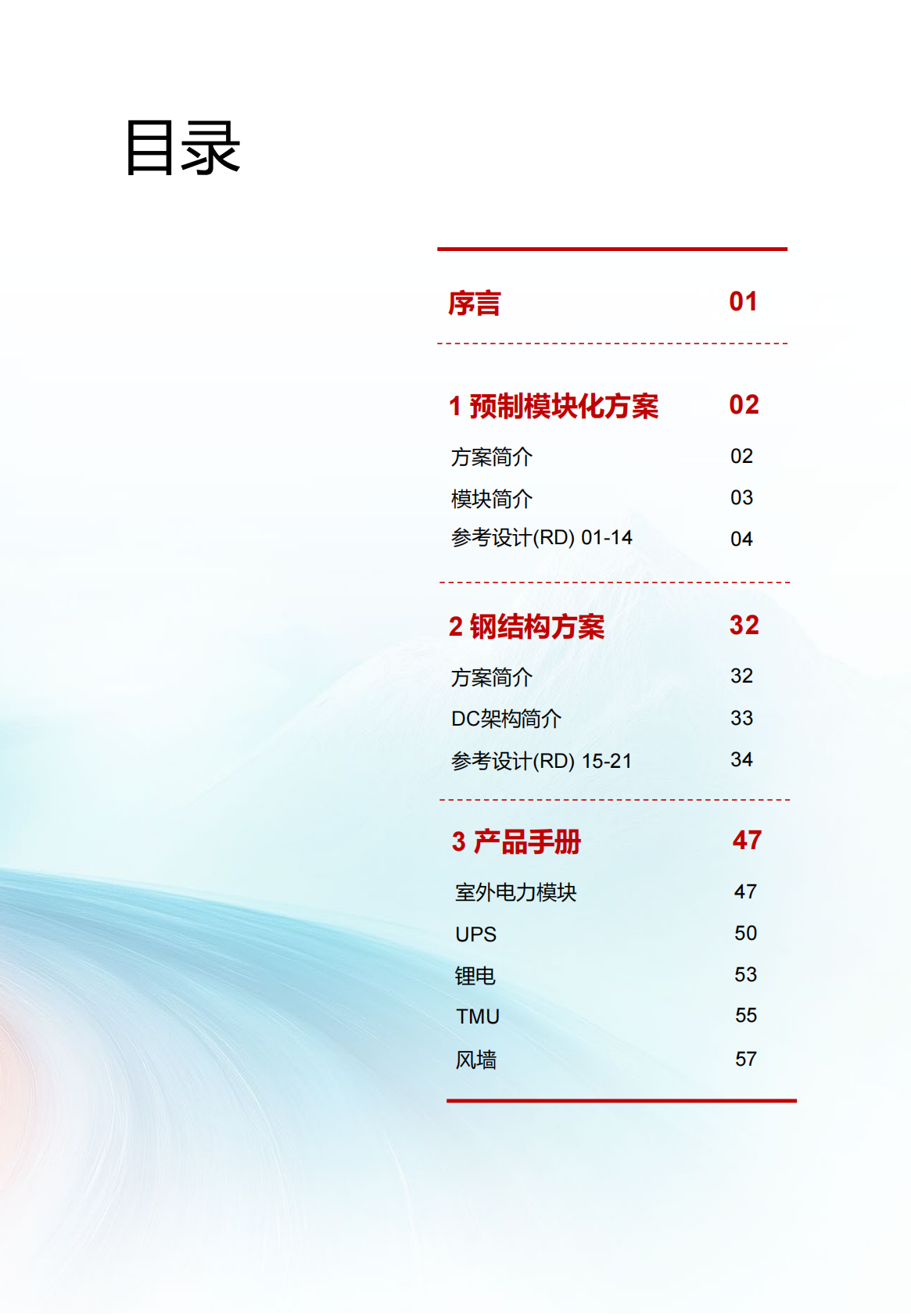 华为AI数据中心参考设计 第2页