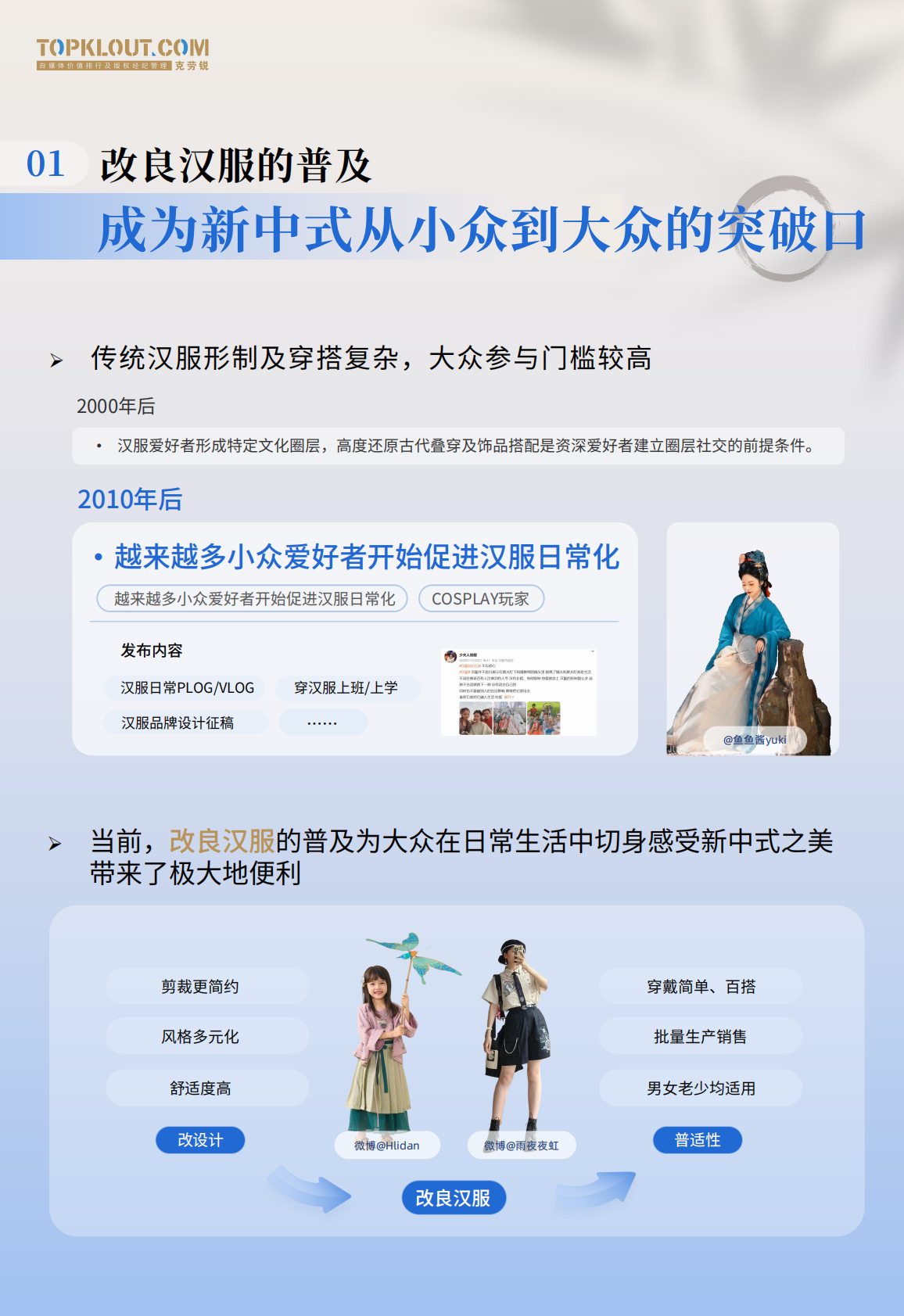 克劳锐：2025新中式审美内容消费报告 第6页