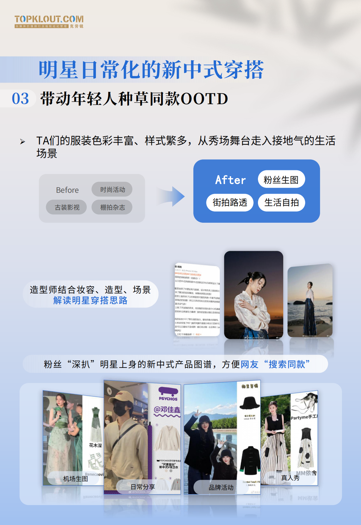 克劳锐：2025新中式审美内容消费报告 第8页