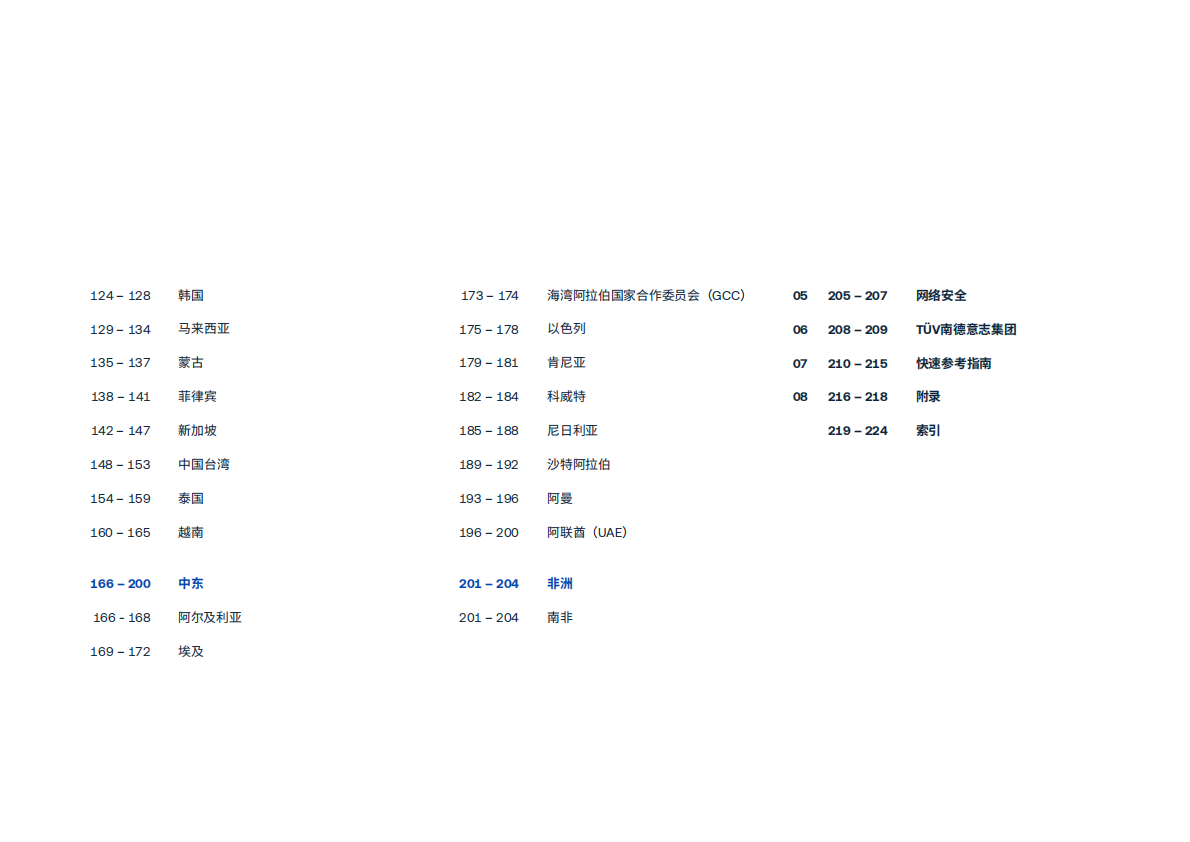 快速打入全球市场&mdash;&mdash;截至2024年5月主要地区和国家的电子电气产品合规要求概述 第3页