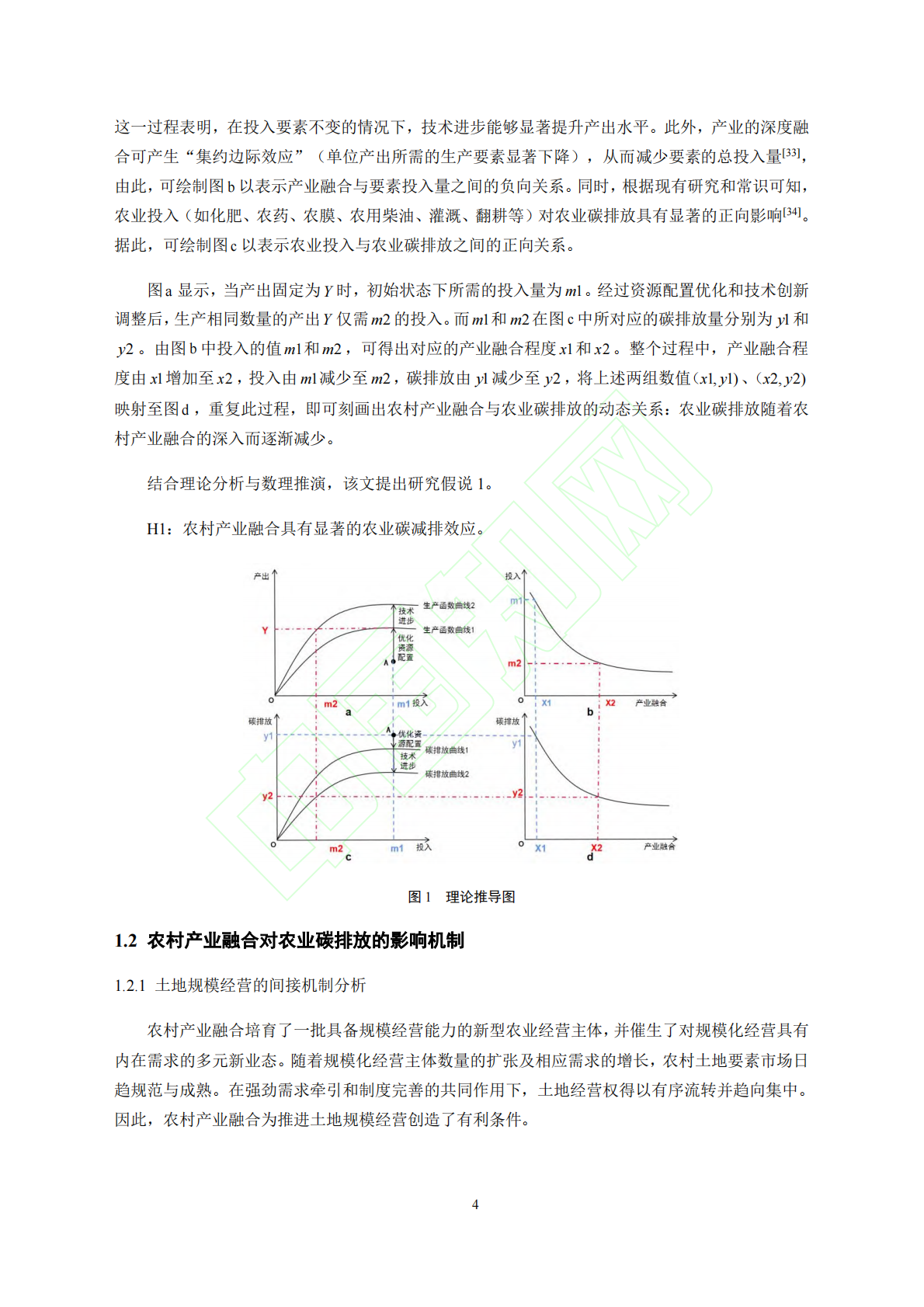 农村产业融合对农业碳排放的影响研究&mdash;&mdash;基于双重机器学习的因果推断 第5页
