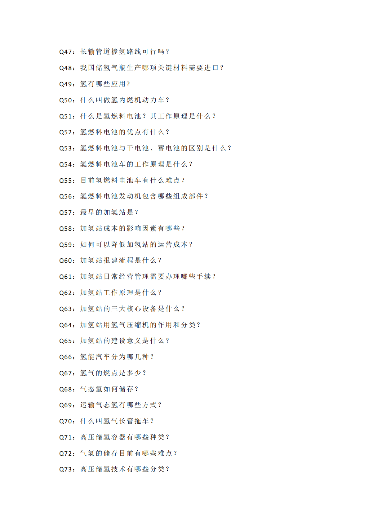 氢能产业百问百答 第4页