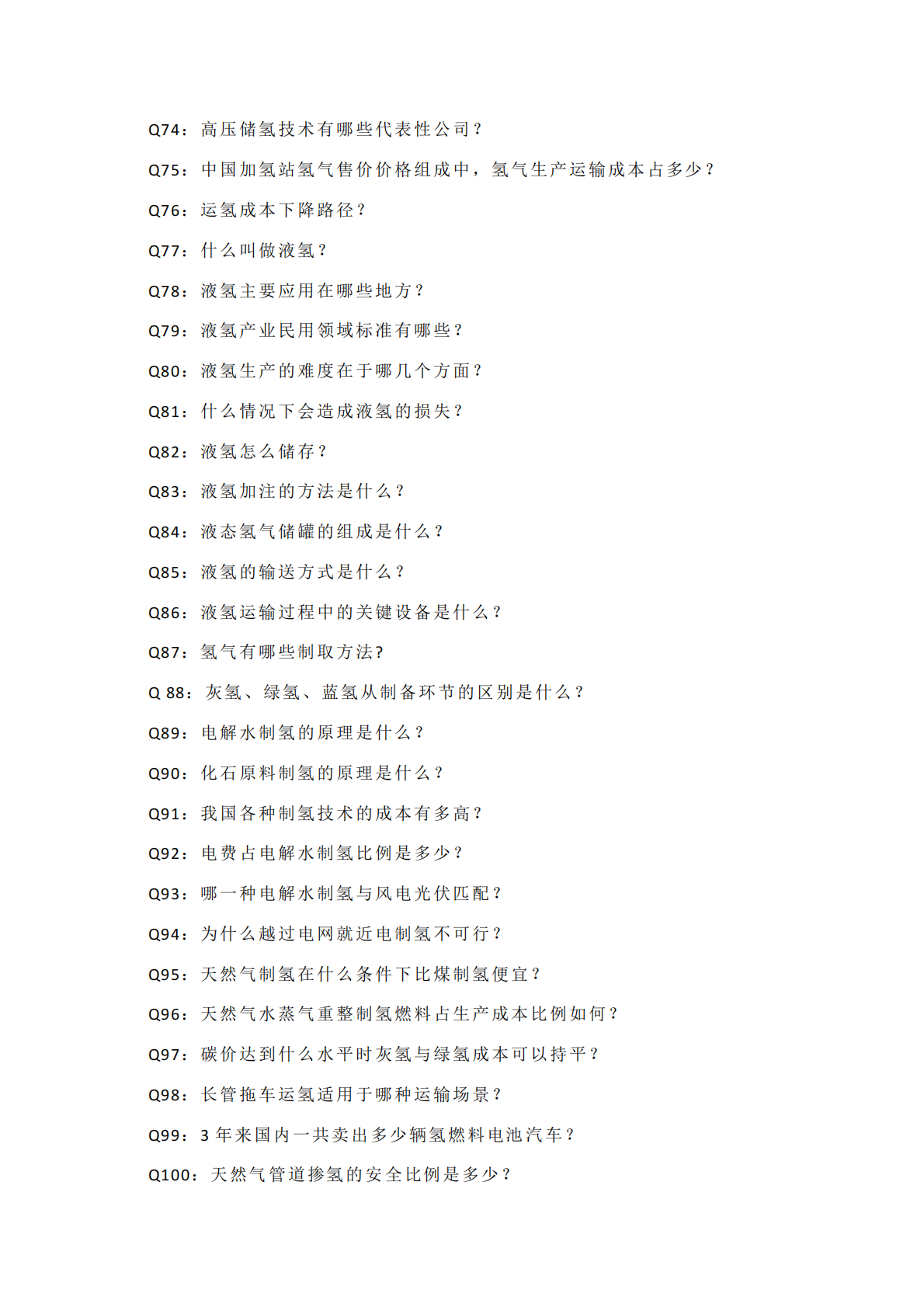 氢能产业百问百答 第5页