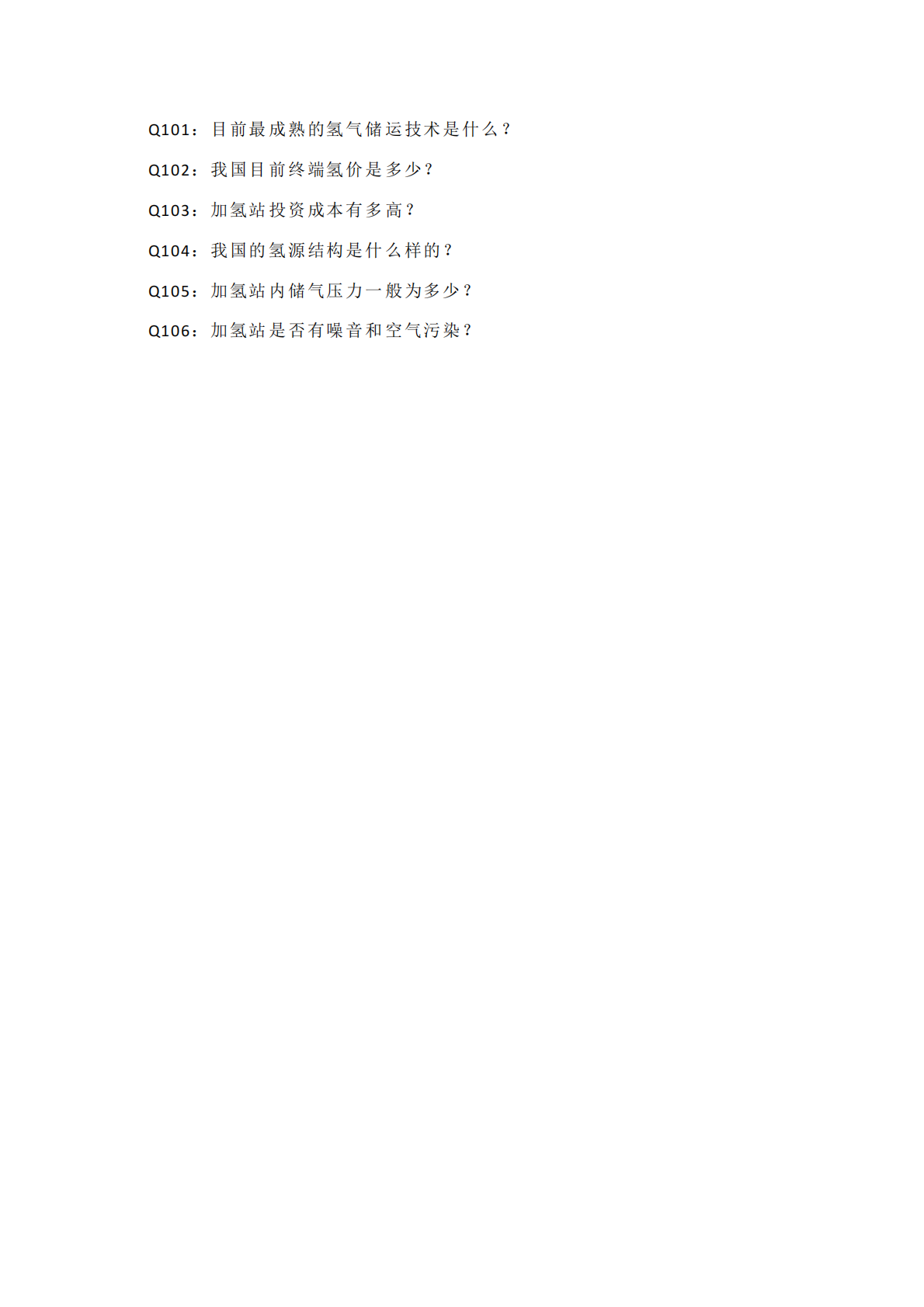 氢能产业百问百答 第6页