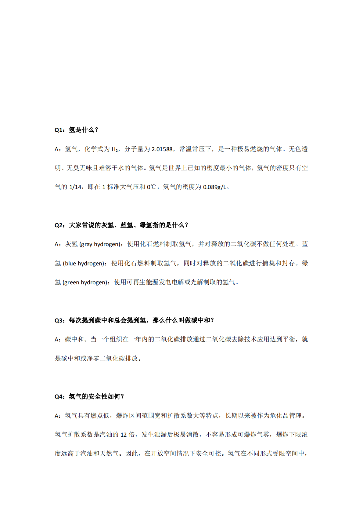 氢能产业百问百答 第7页
