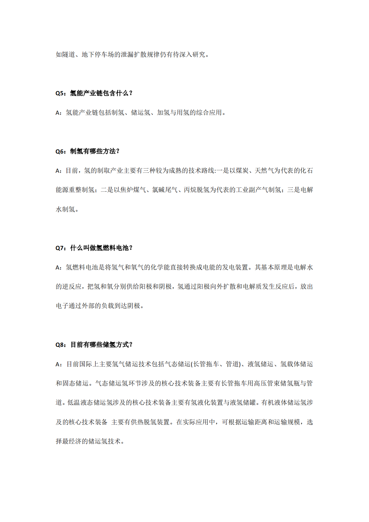 氢能产业百问百答 第8页