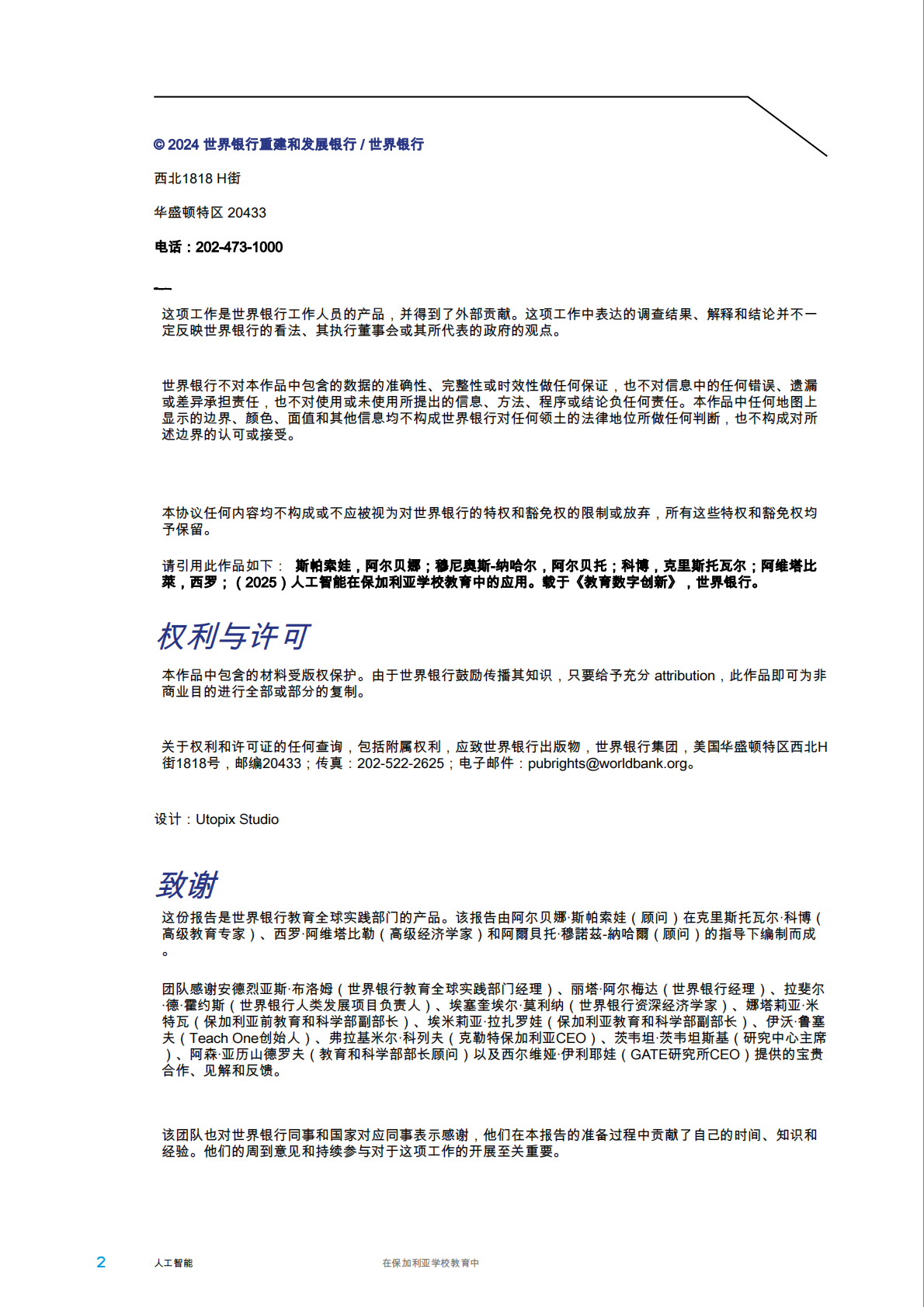 人工智能：在保加利亚学校教育中 第2页