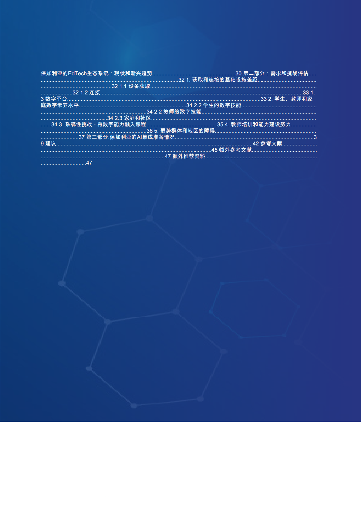 人工智能：在保加利亚学校教育中 第5页
