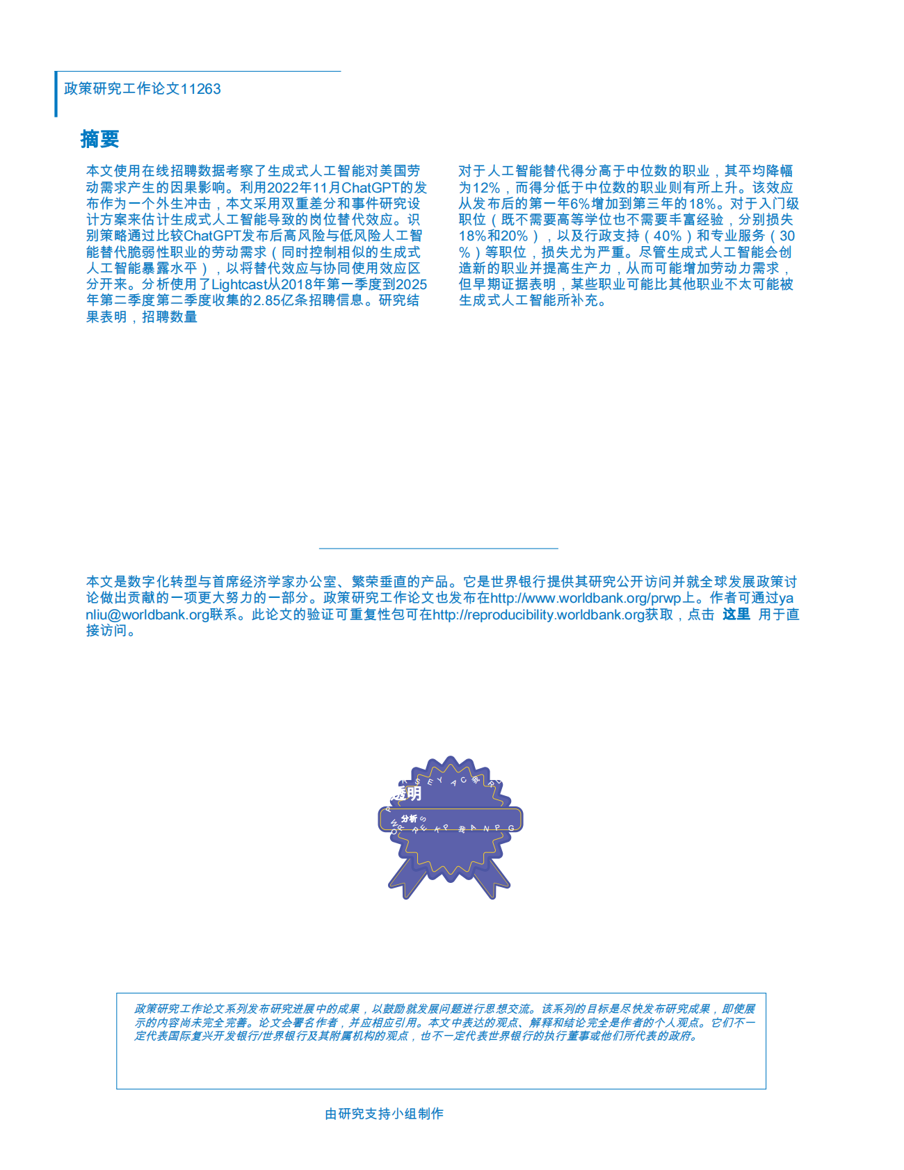生成式人工智能时代的劳动力需求：美国招聘数据中的早期证据 第2页