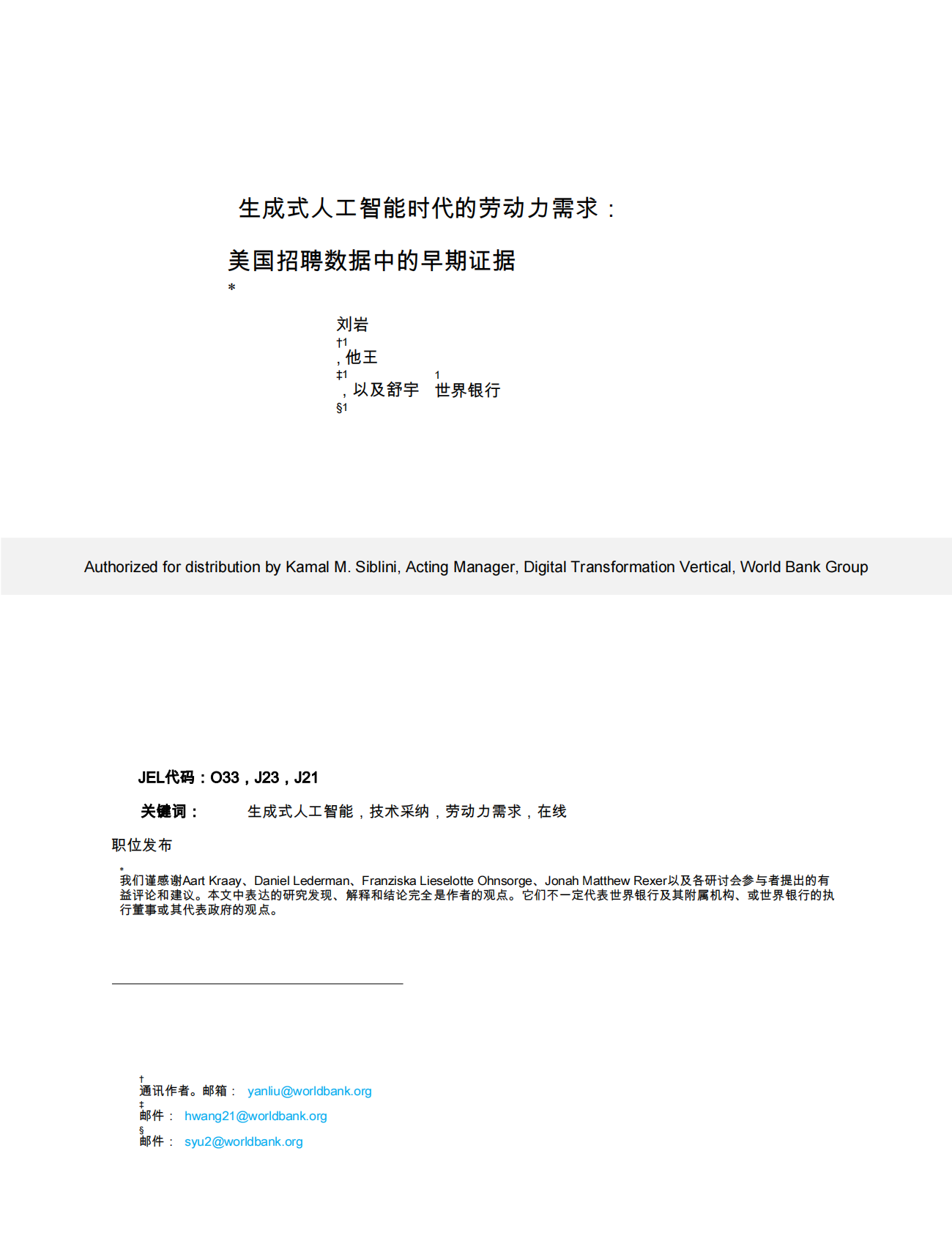 生成式人工智能时代的劳动力需求：美国招聘数据中的早期证据 第3页