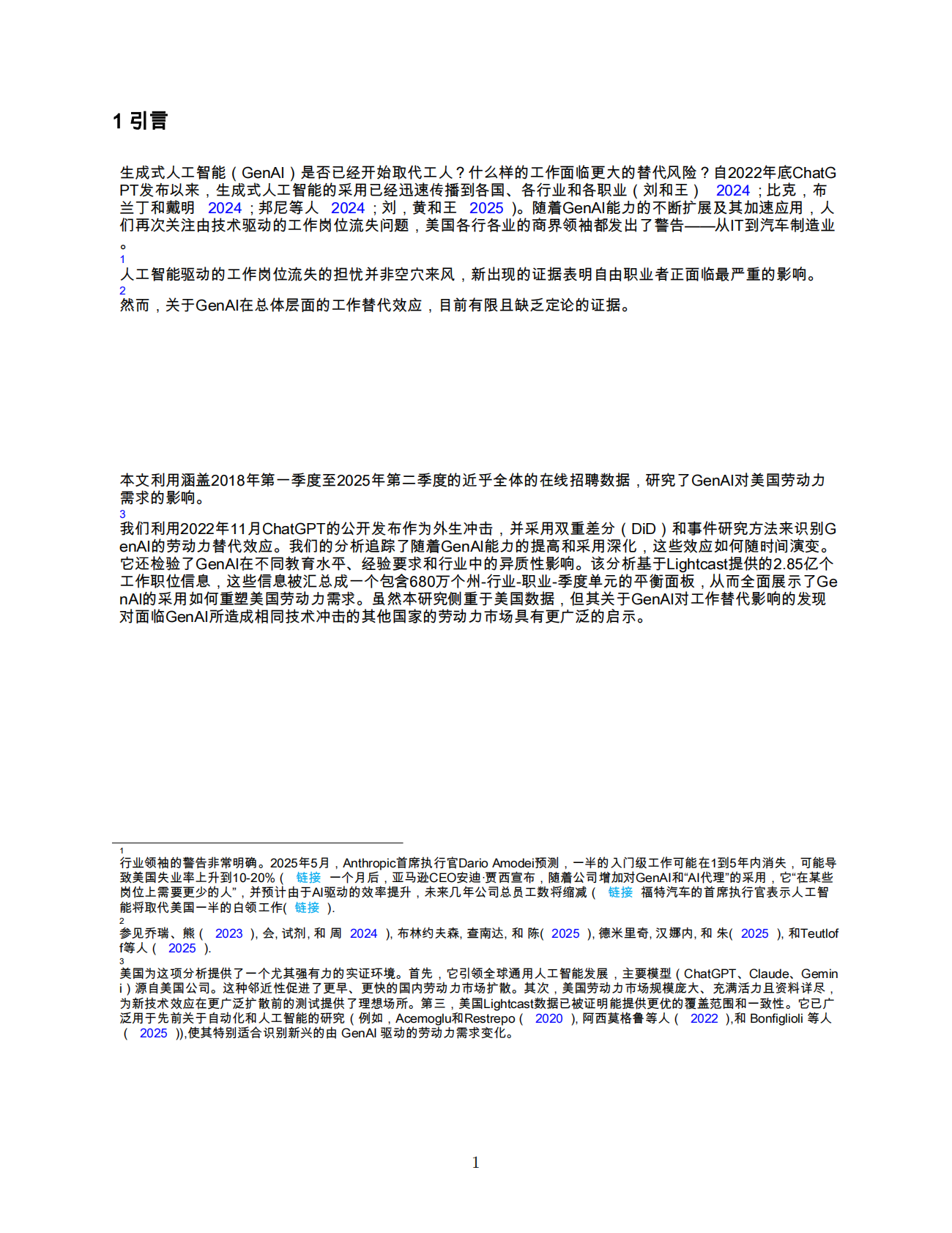 生成式人工智能时代的劳动力需求：美国招聘数据中的早期证据 第4页