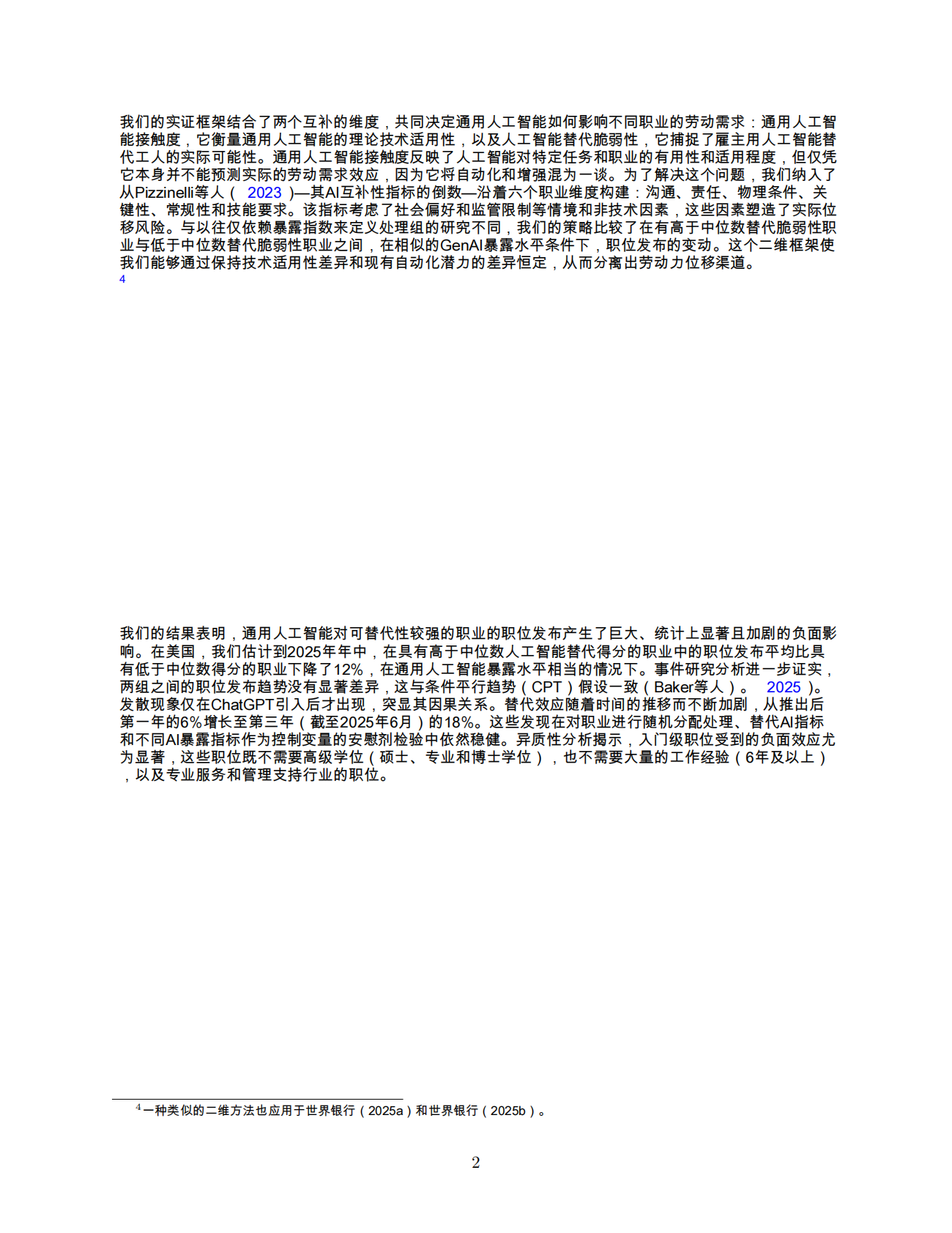 生成式人工智能时代的劳动力需求：美国招聘数据中的早期证据 第5页