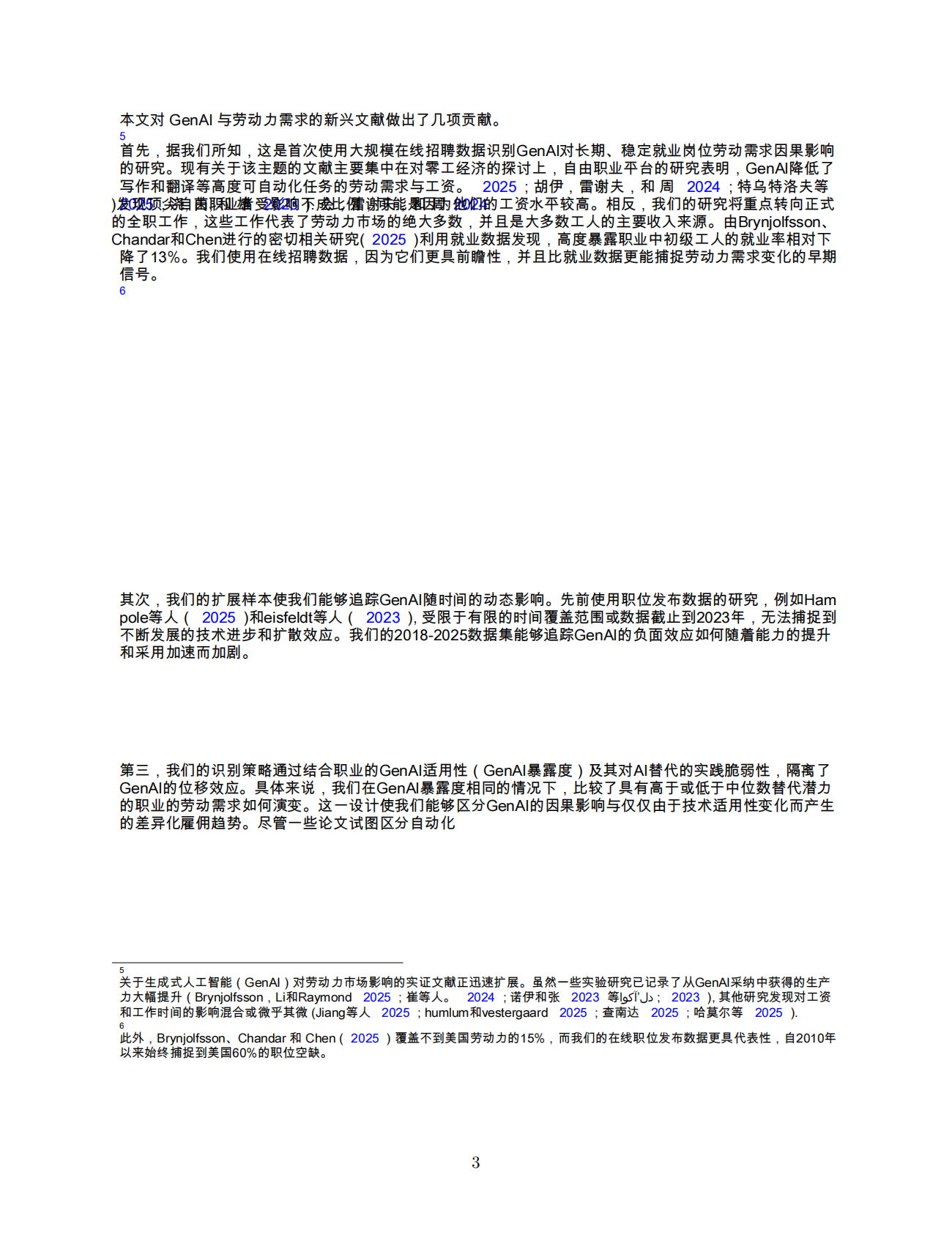 生成式人工智能时代的劳动力需求：美国招聘数据中的早期证据 第6页
