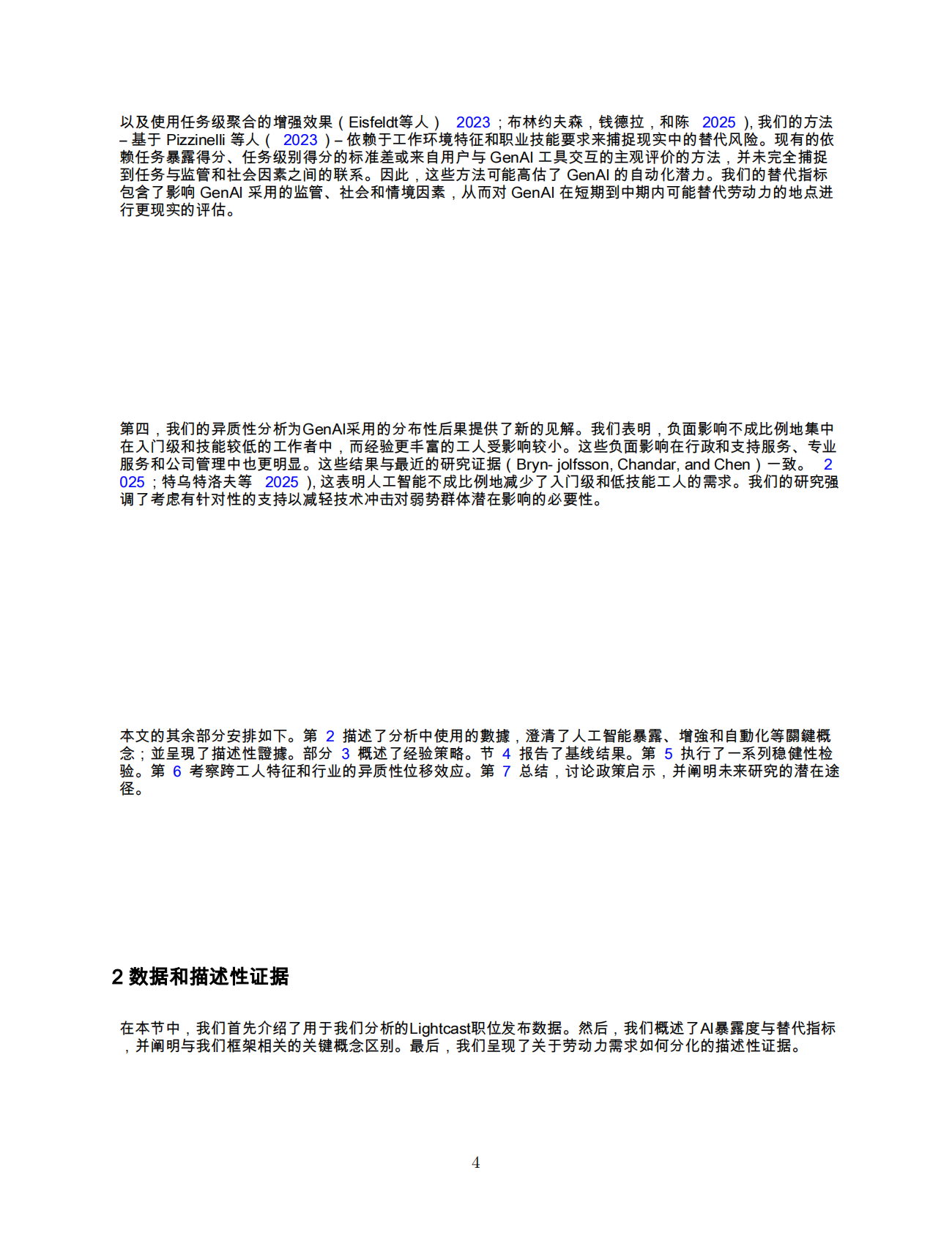 生成式人工智能时代的劳动力需求：美国招聘数据中的早期证据 第7页