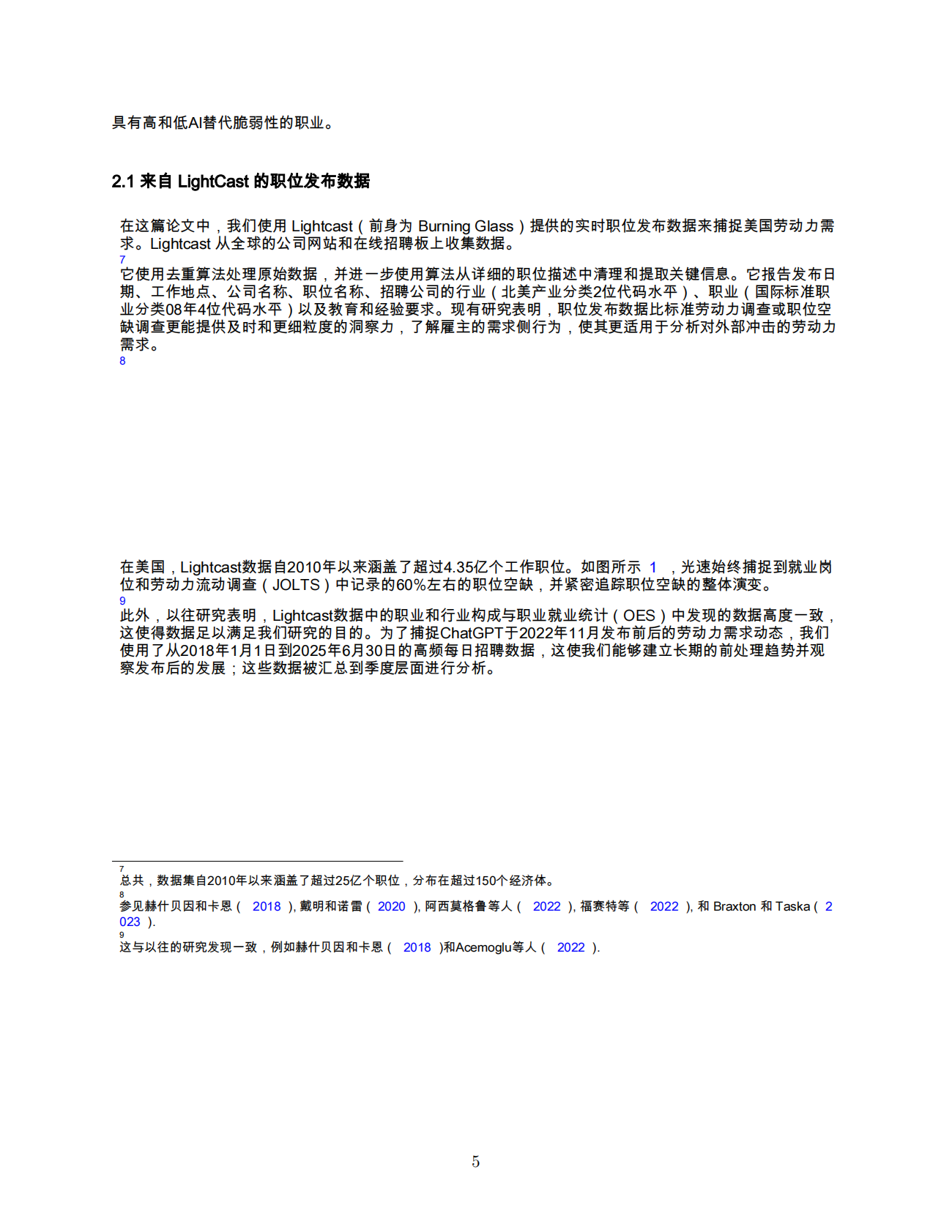 生成式人工智能时代的劳动力需求：美国招聘数据中的早期证据 第8页
