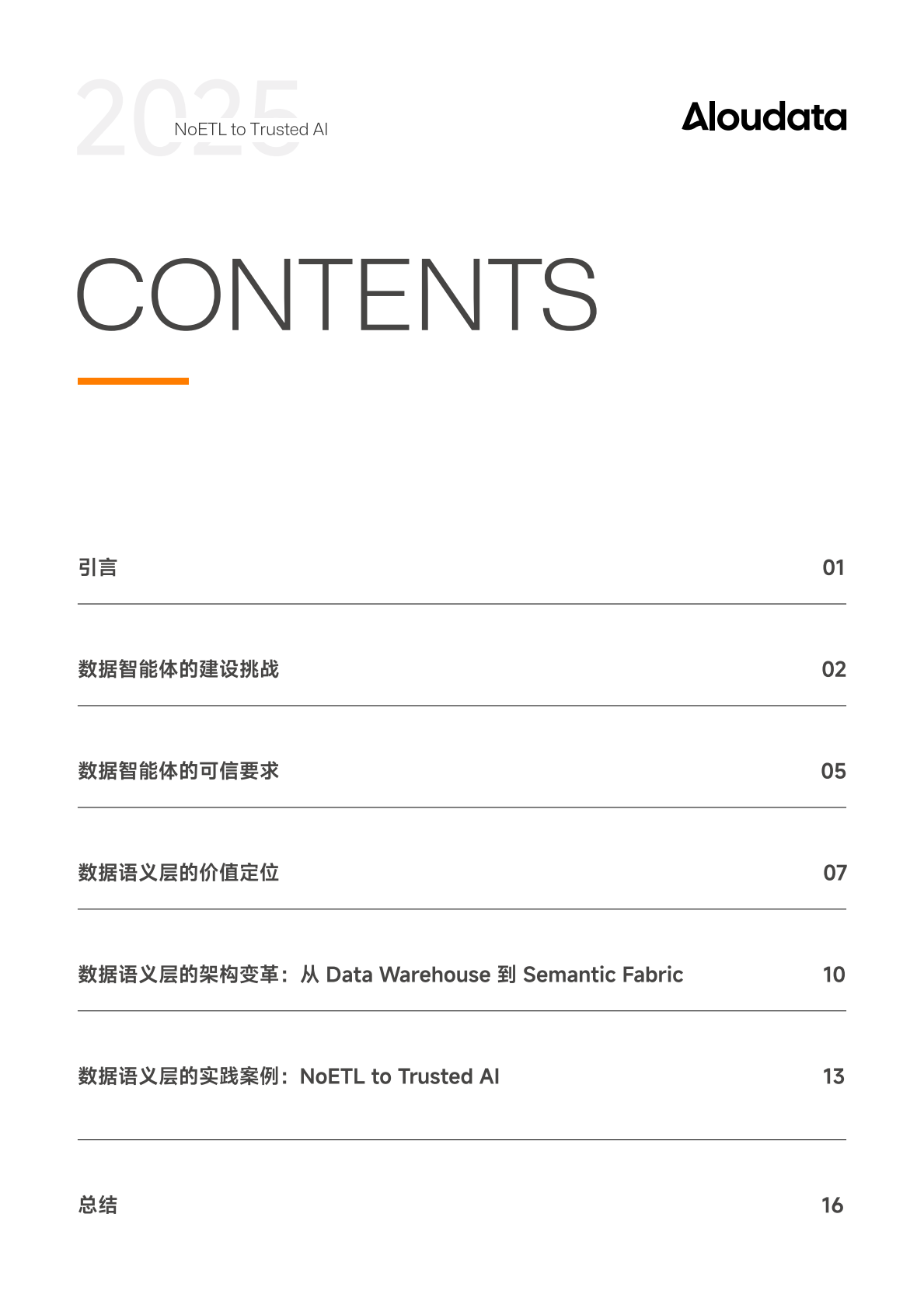 数据语义层：从大数据到大模型，从数据资产到 AI 资产 第2页