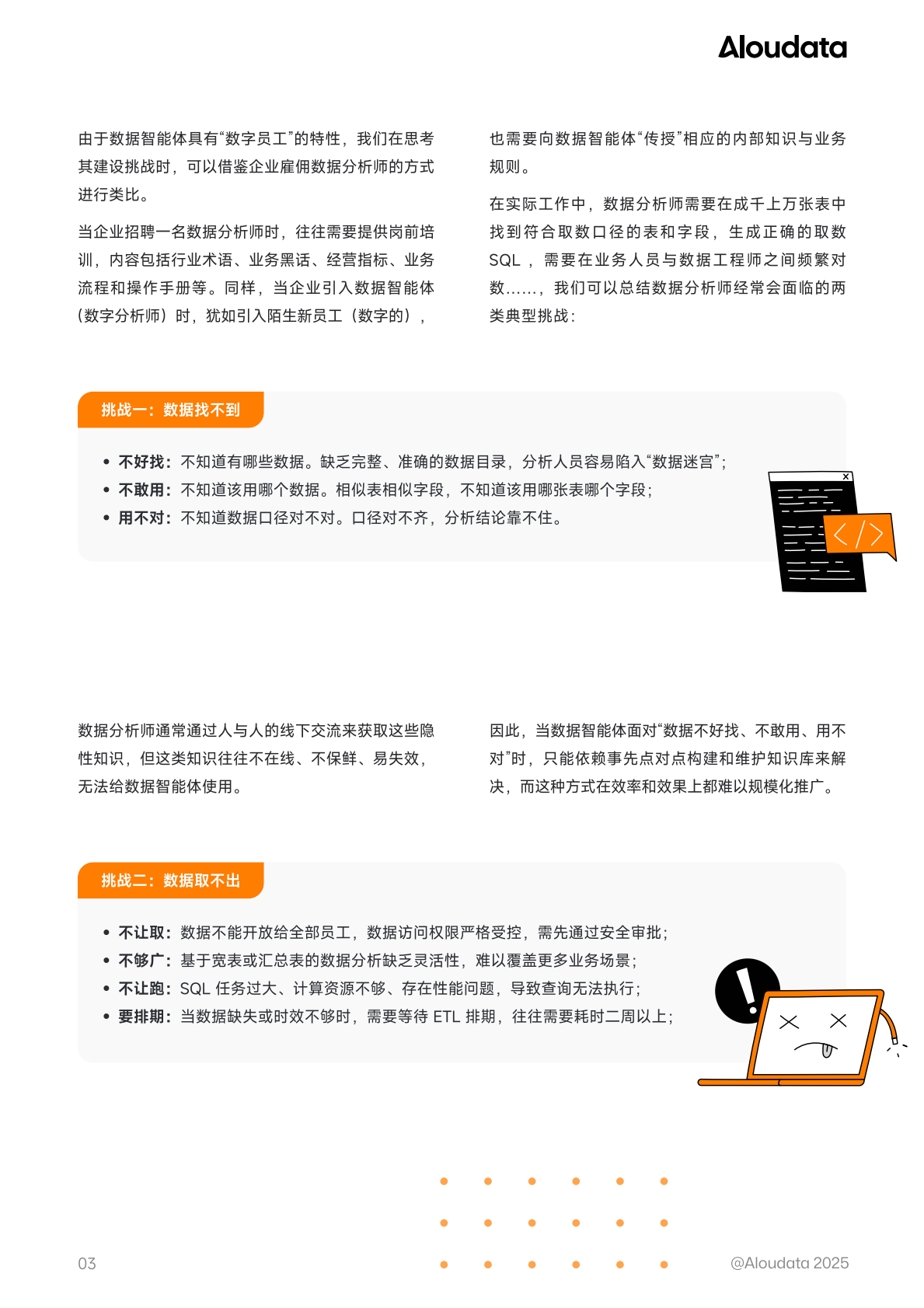 数据语义层：从大数据到大模型，从数据资产到 AI 资产 第5页