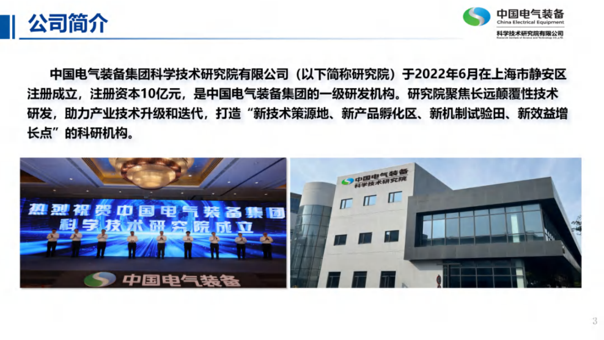 新型电力装备新材料关键技术研究进展 第3页