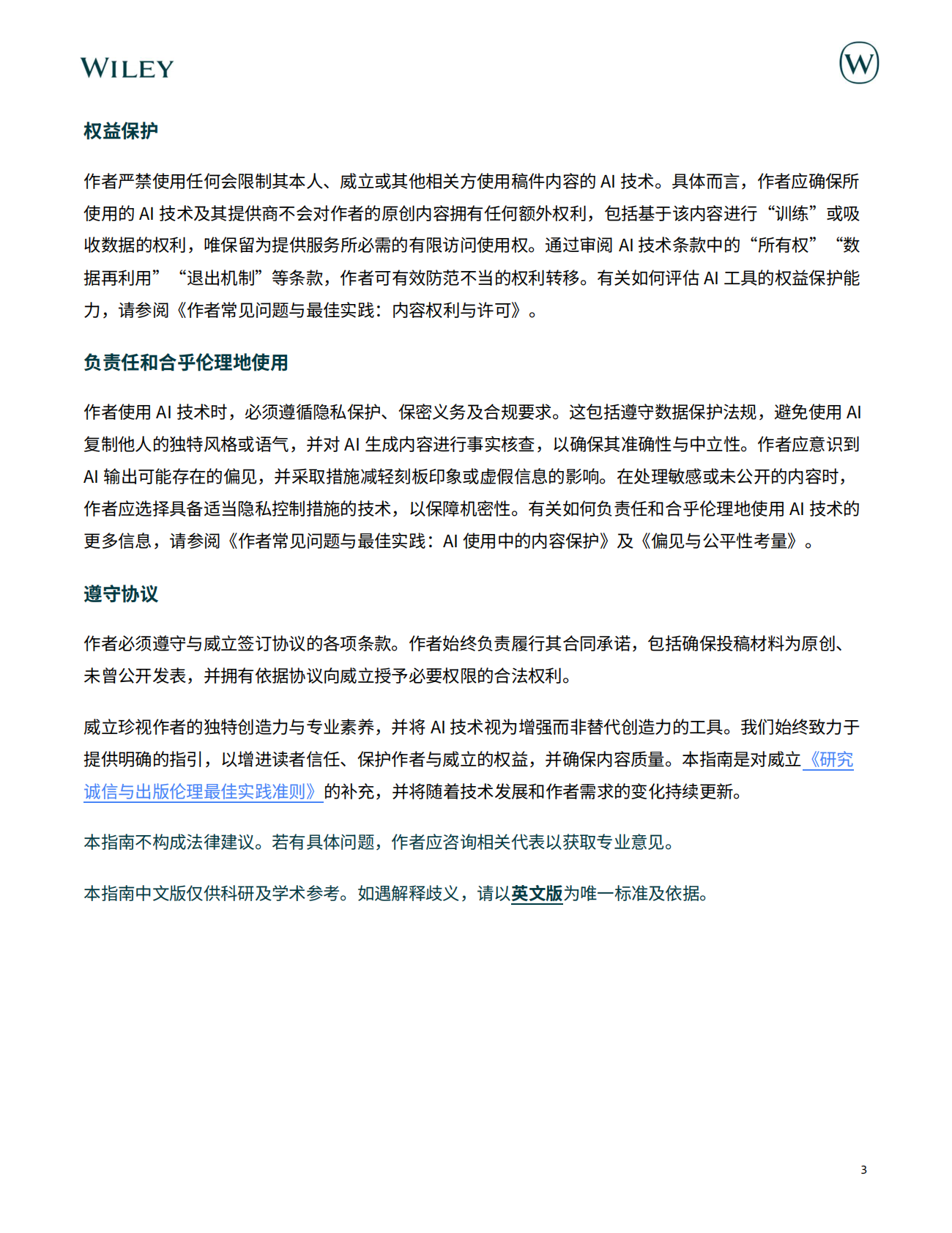 在科研工作中使用人工智能工具 第3页