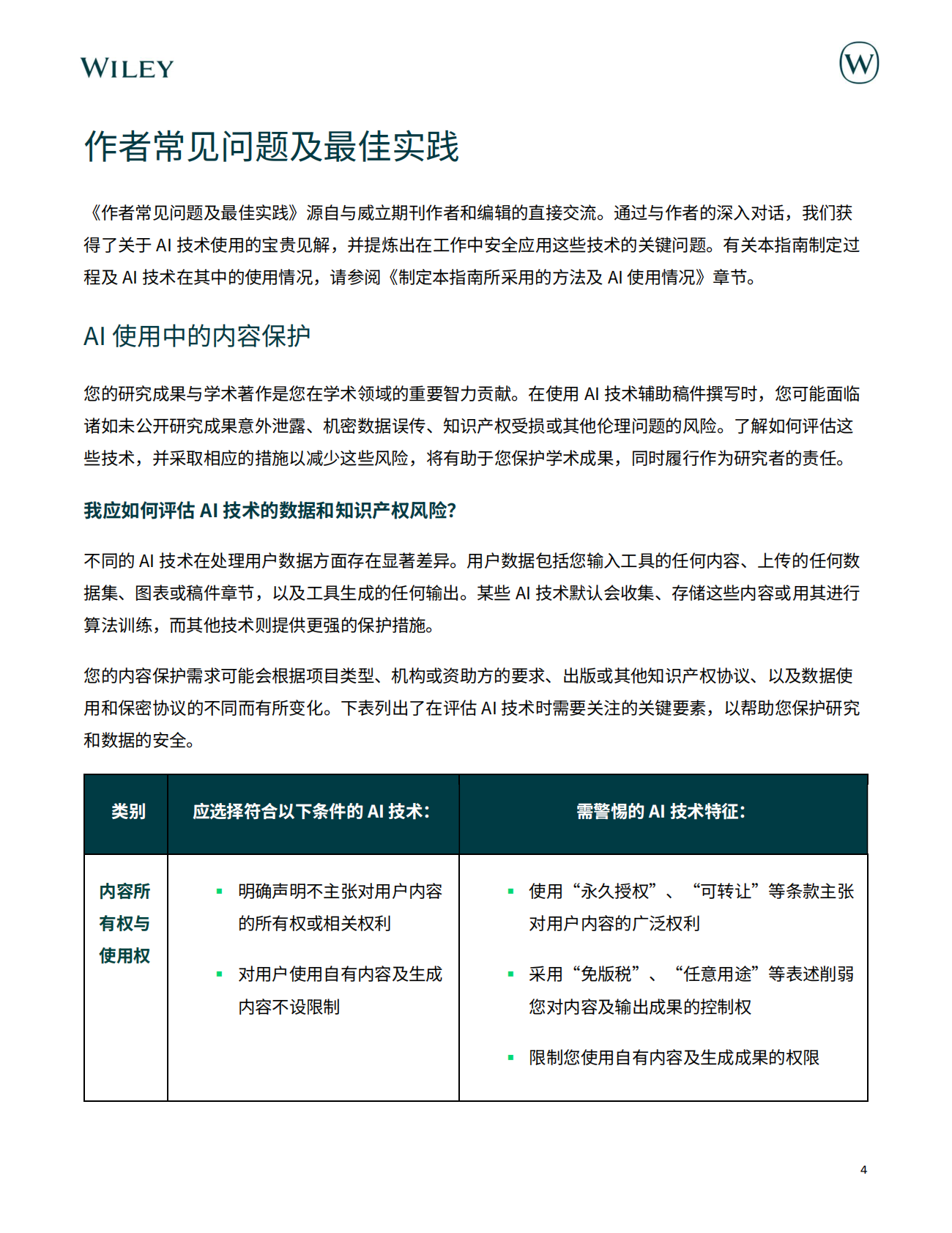 在科研工作中使用人工智能工具 第4页