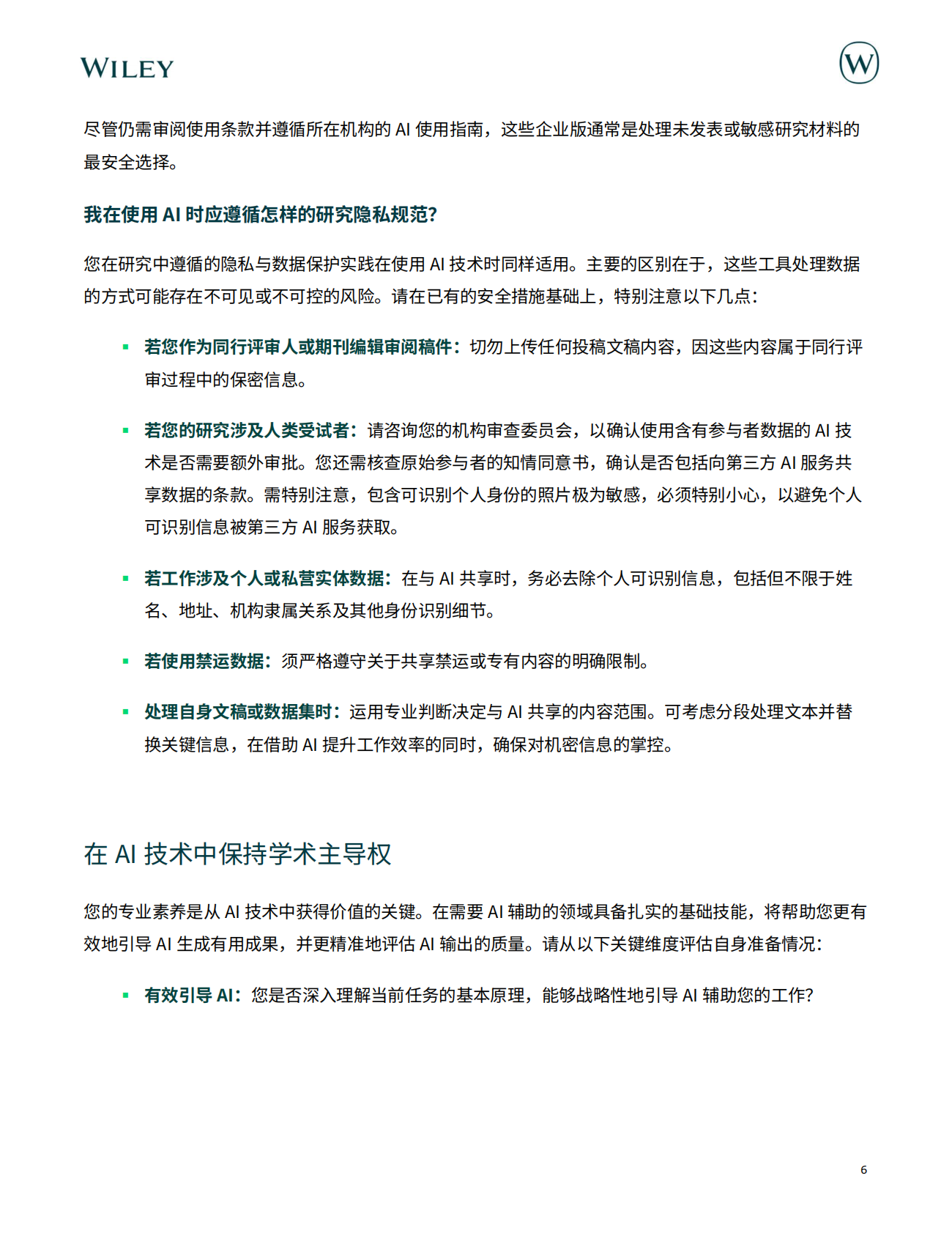 在科研工作中使用人工智能工具 第6页