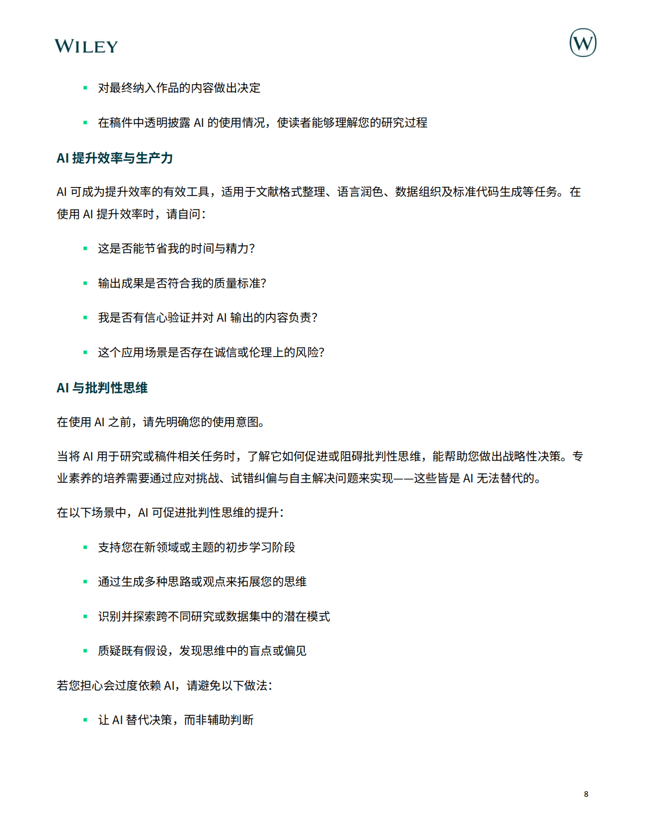 在科研工作中使用人工智能工具 第8页