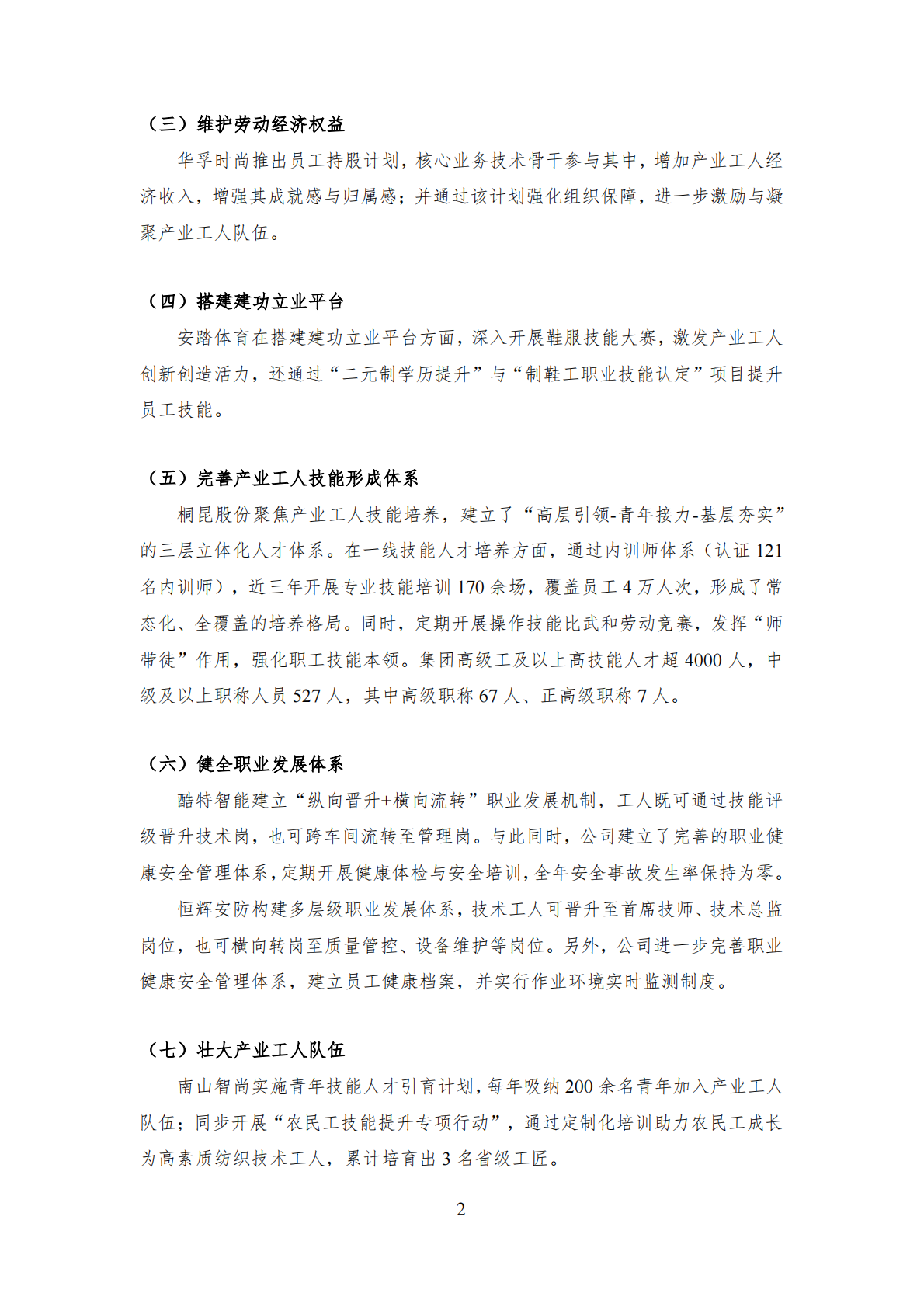 中国纺织服装企业ESG绩效评估报告2024-2025 第5页