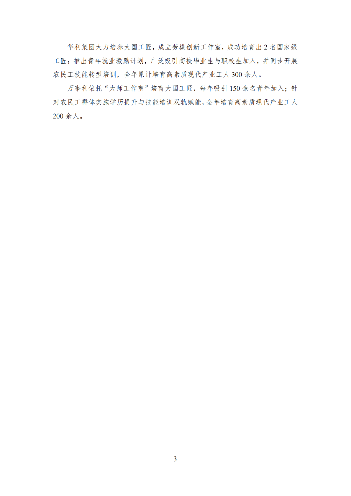 中国纺织服装企业ESG绩效评估报告2024-2025 第6页