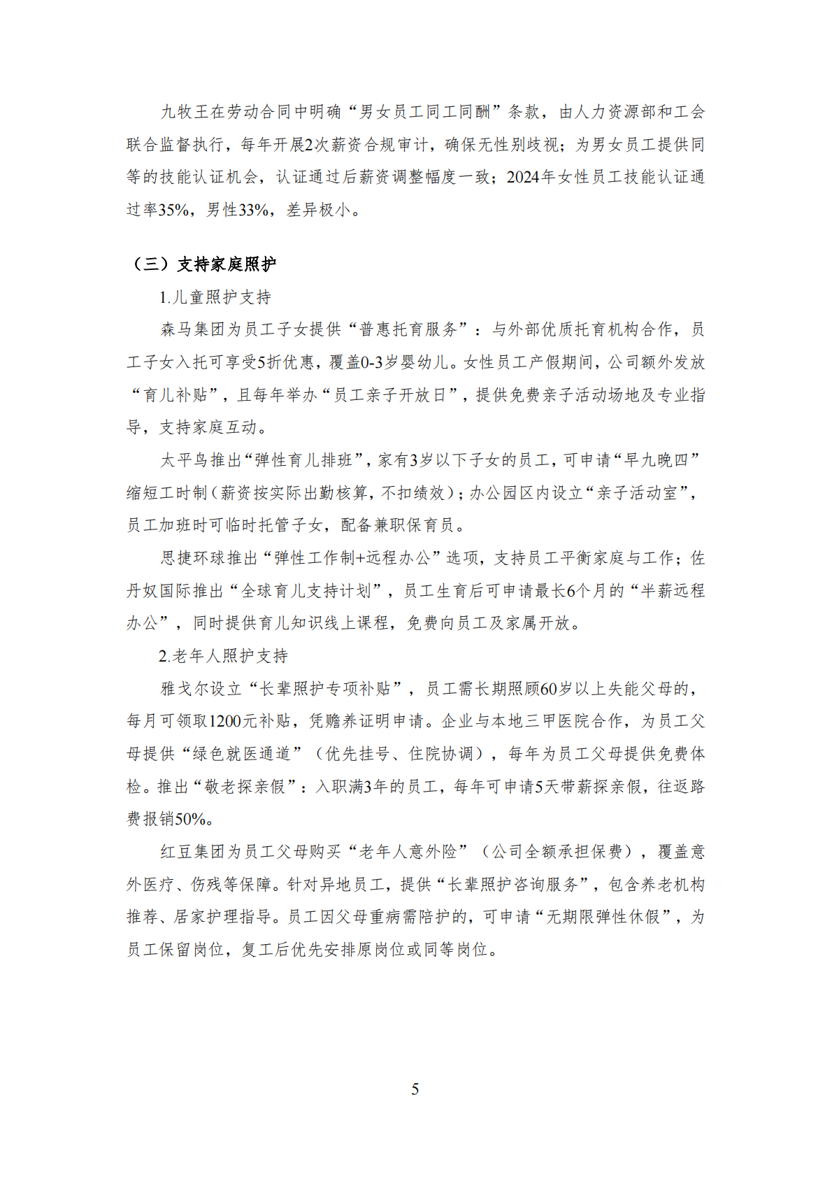 中国纺织服装企业ESG绩效评估报告2024-2025 第8页