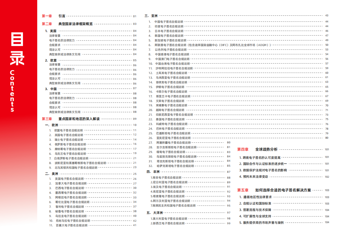 eSignGlobal发：2025年全球电子签名法律法规合规白皮书 第2页