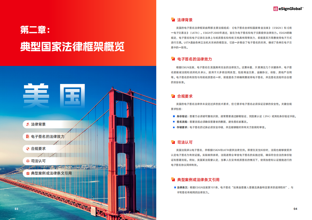 eSignGlobal发：2025年全球电子签名法律法规合规白皮书 第4页