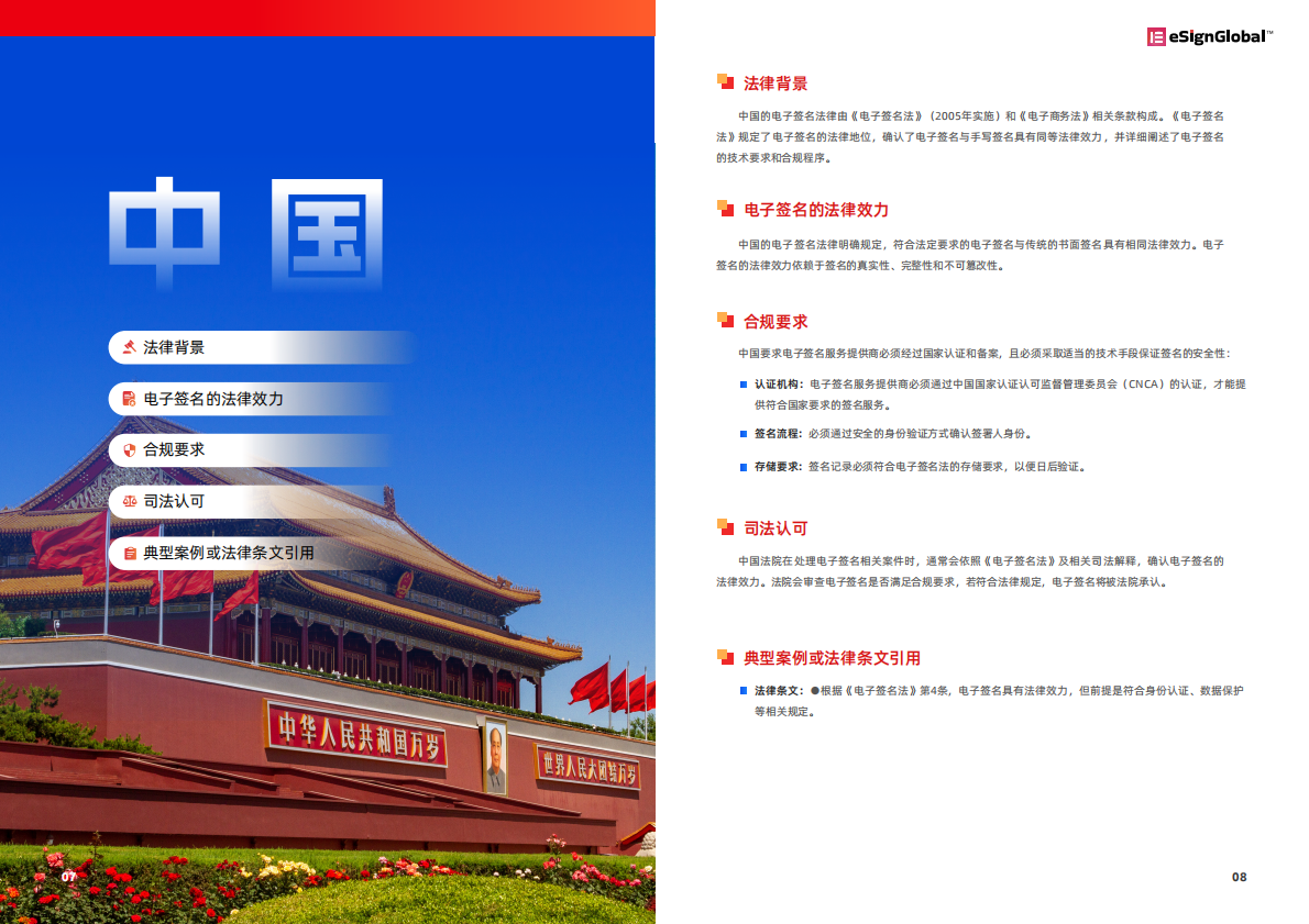 eSignGlobal发：2025年全球电子签名法律法规合规白皮书 第6页
