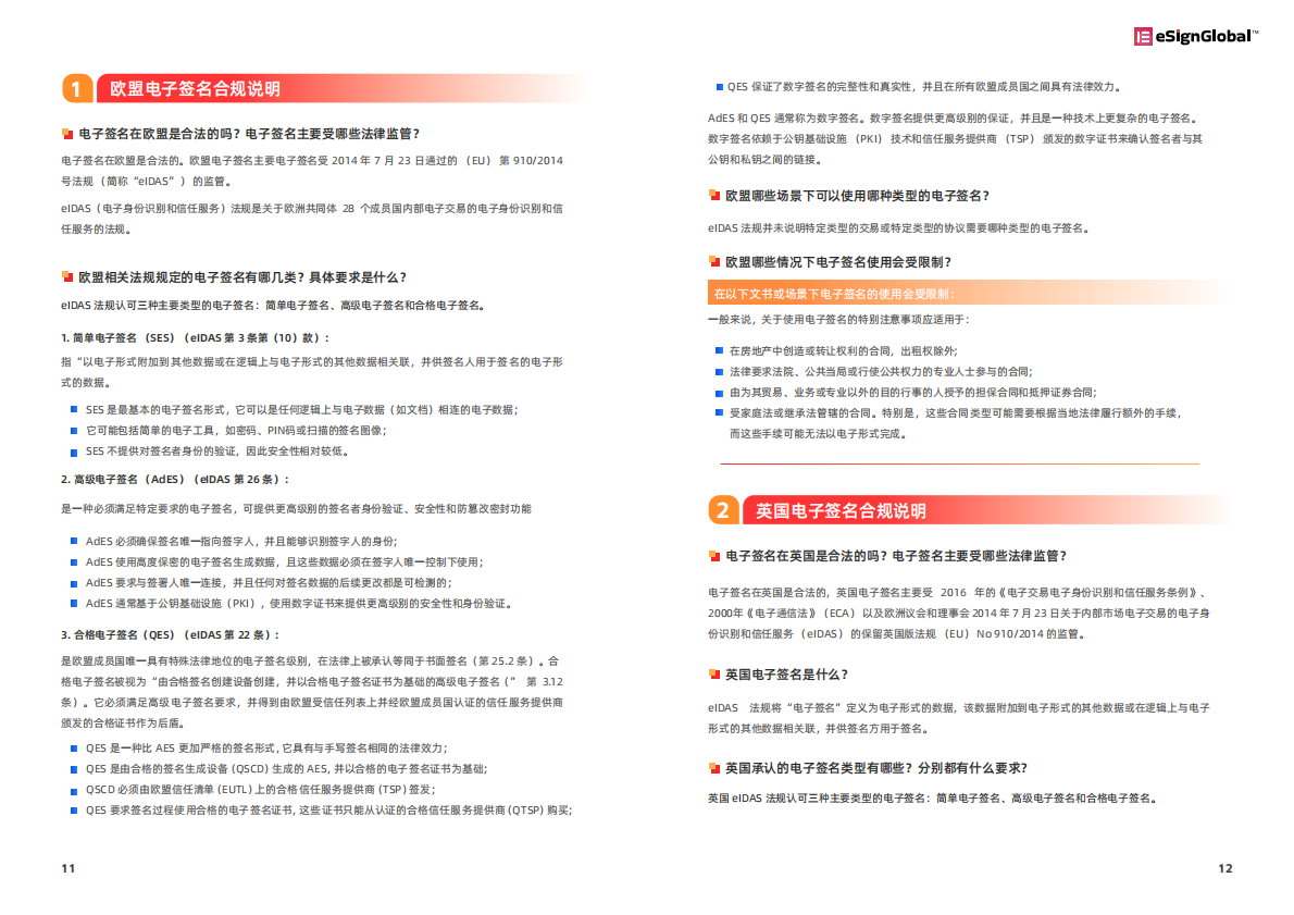 eSignGlobal发：2025年全球电子签名法律法规合规白皮书 第8页