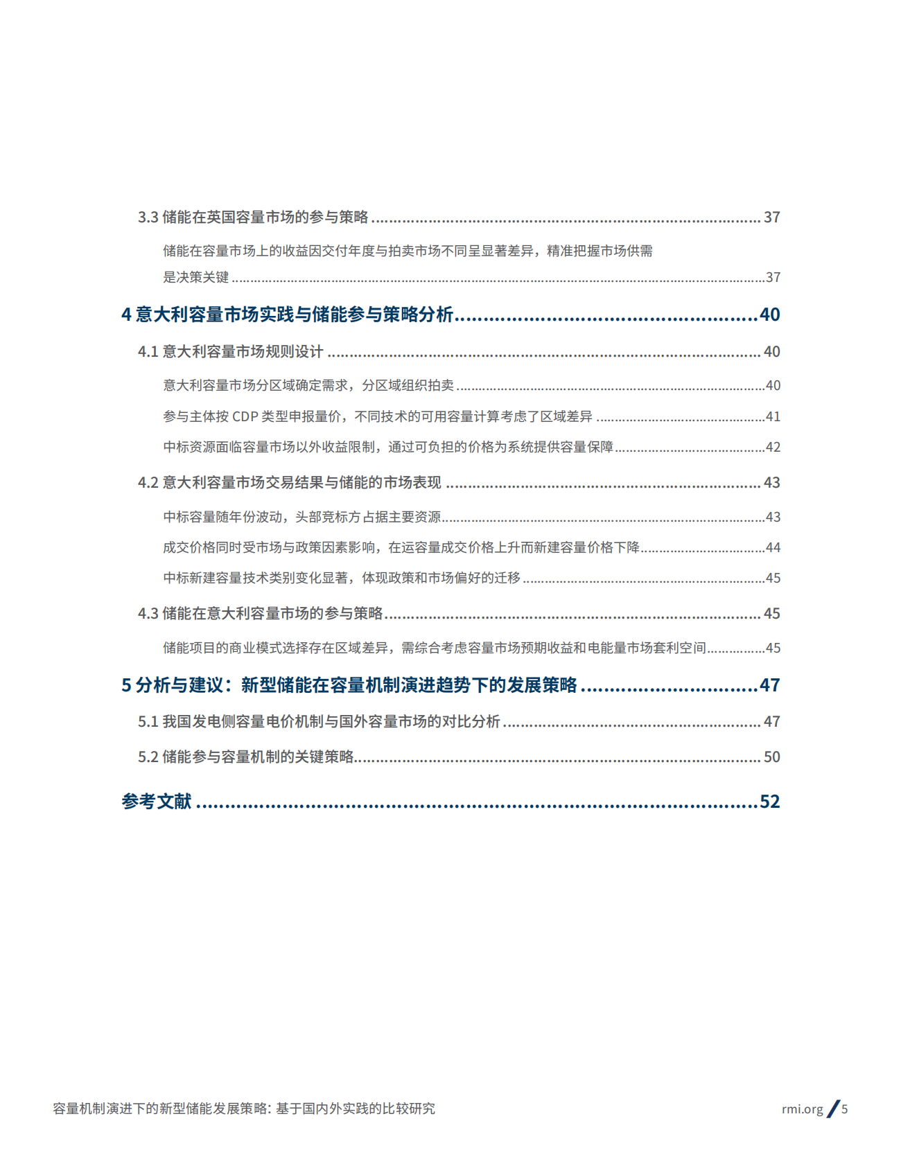 MI落基山研究所：2025年容量机制演进下的新型储能发展策略：基于国内外实践的比较研究报告 第5页