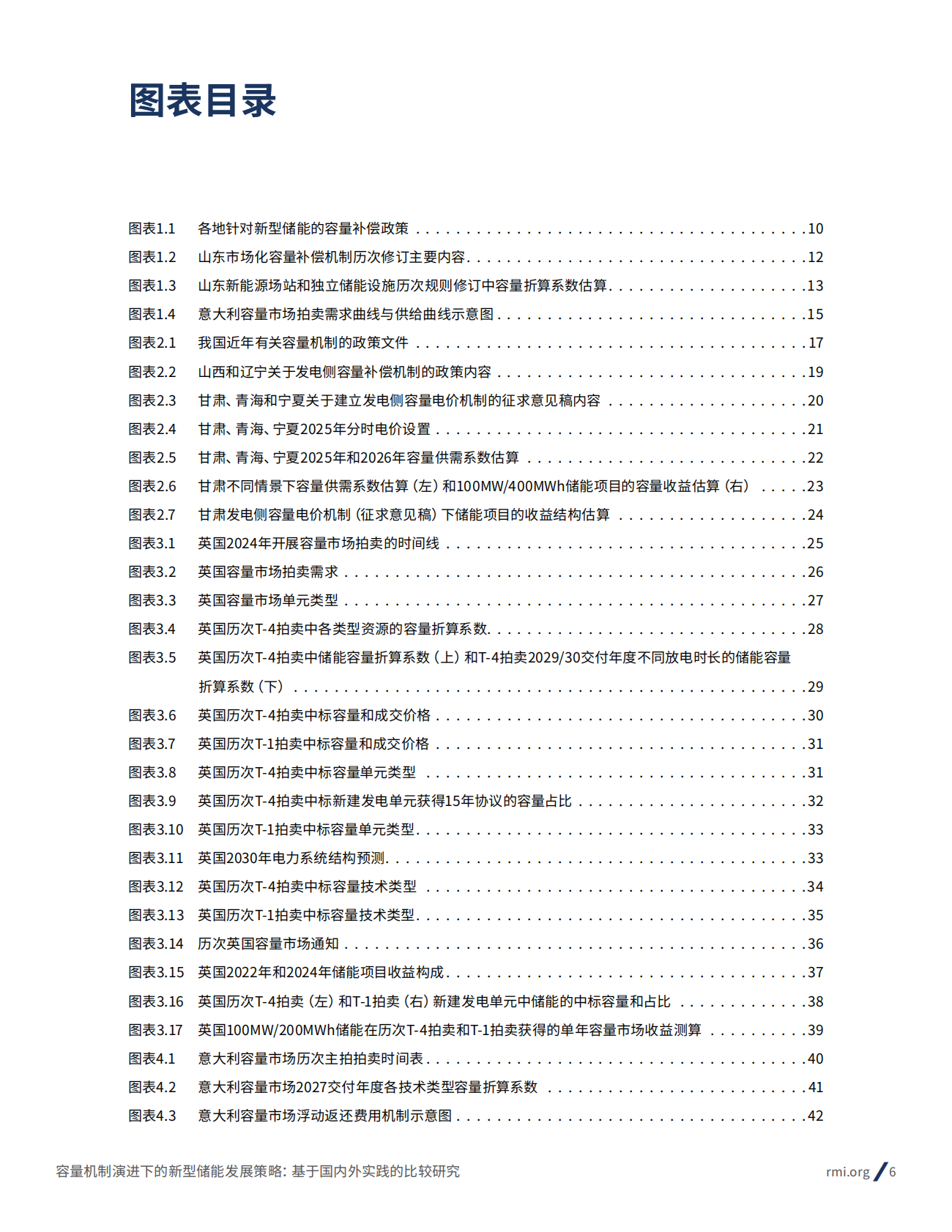 MI落基山研究所：2025年容量机制演进下的新型储能发展策略：基于国内外实践的比较研究报告 第6页